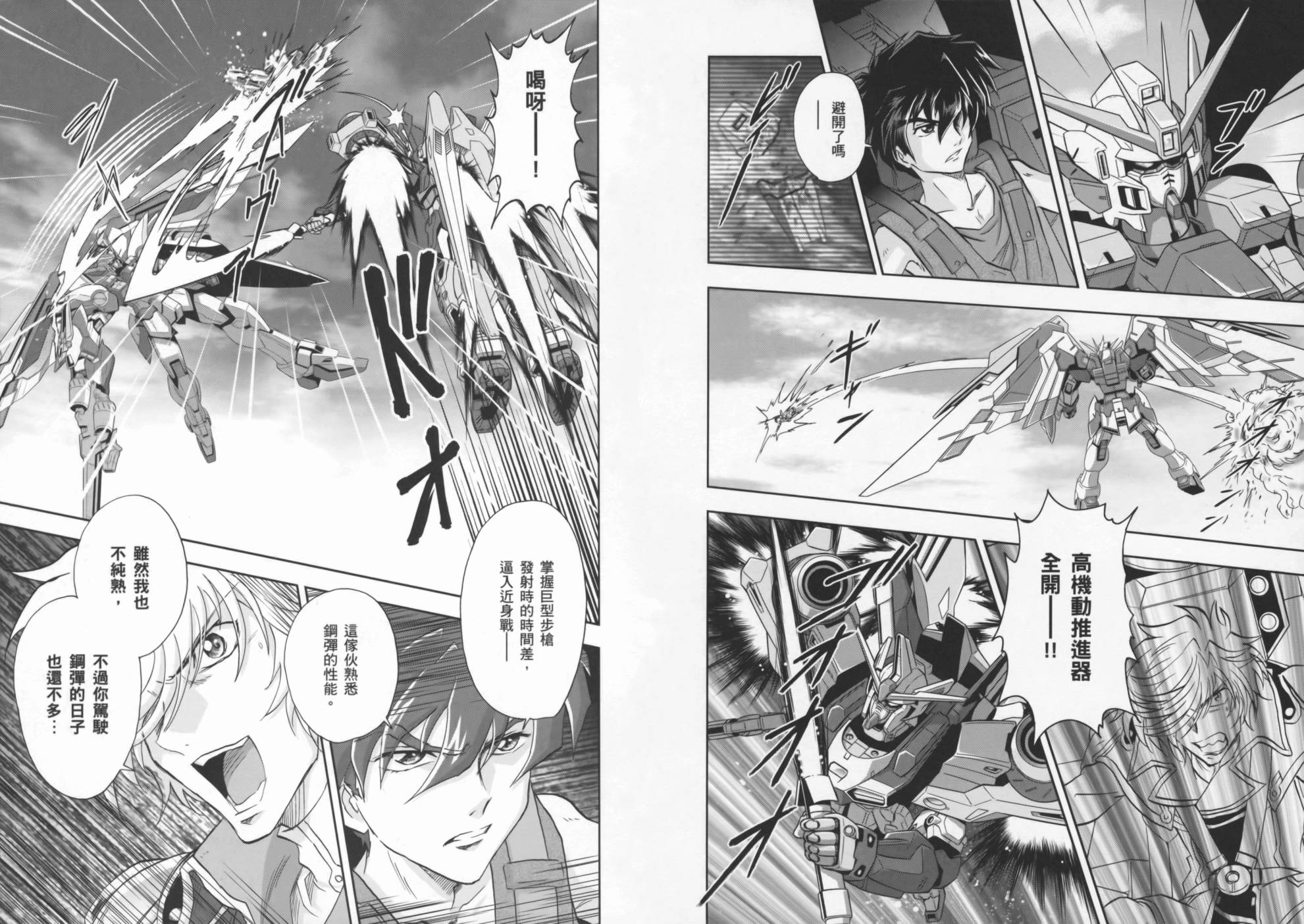 高达exa韩漫全集-第02卷(5-9话)无删减无遮挡章节图片 