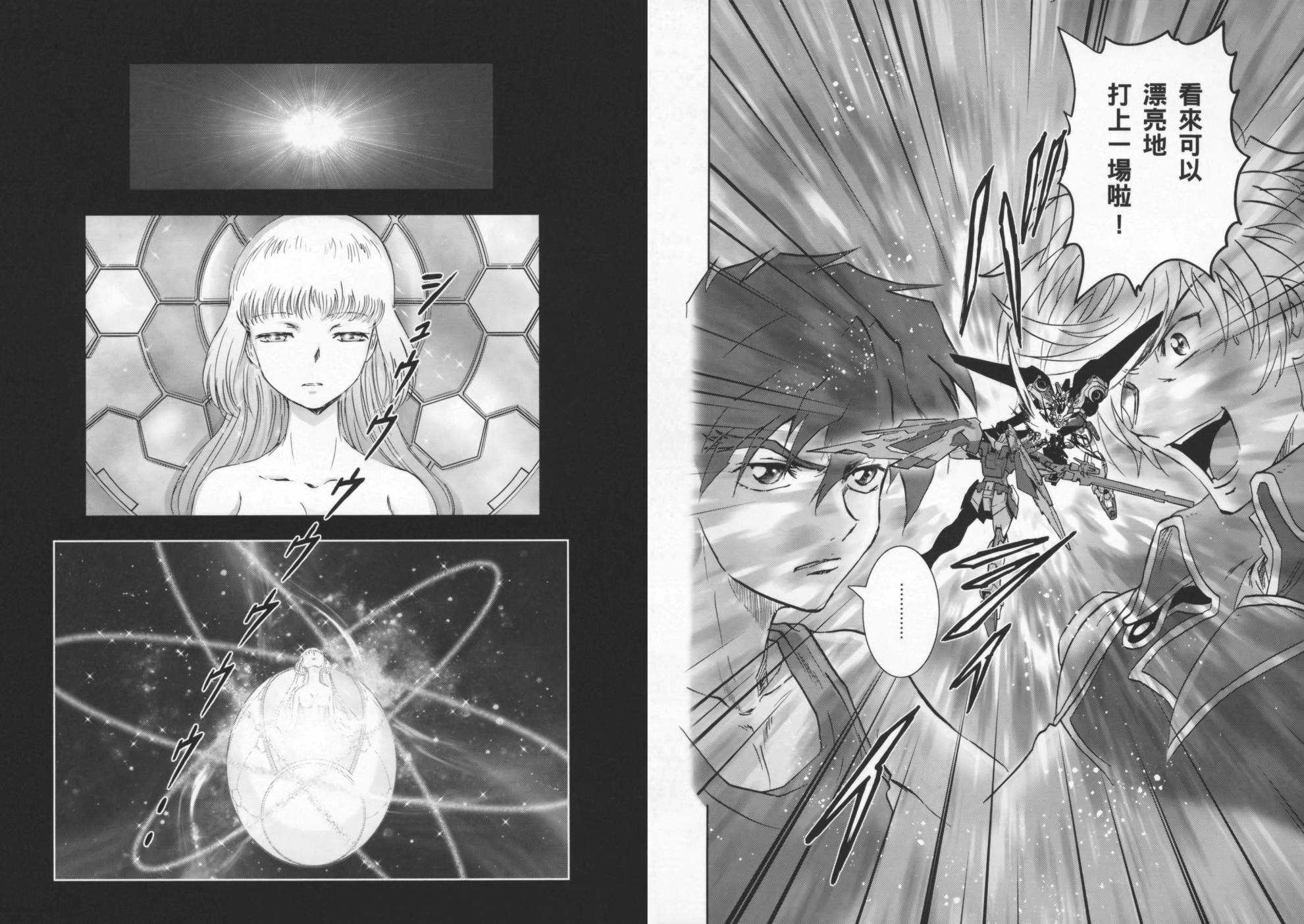 高达exa韩漫全集-第02卷(5-9话)无删减无遮挡章节图片 