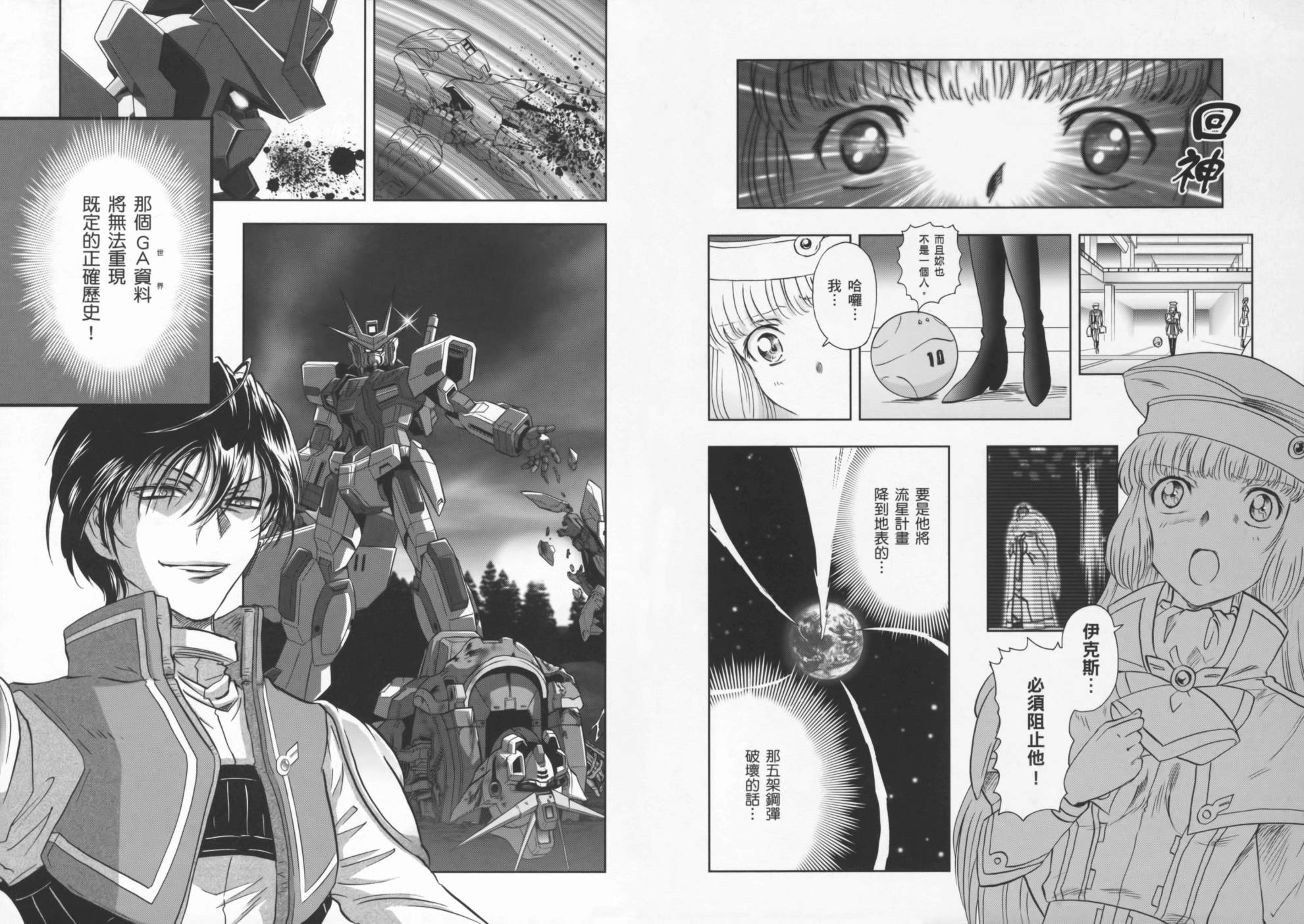 高达exa韩漫全集-第02卷(5-9话)无删减无遮挡章节图片 