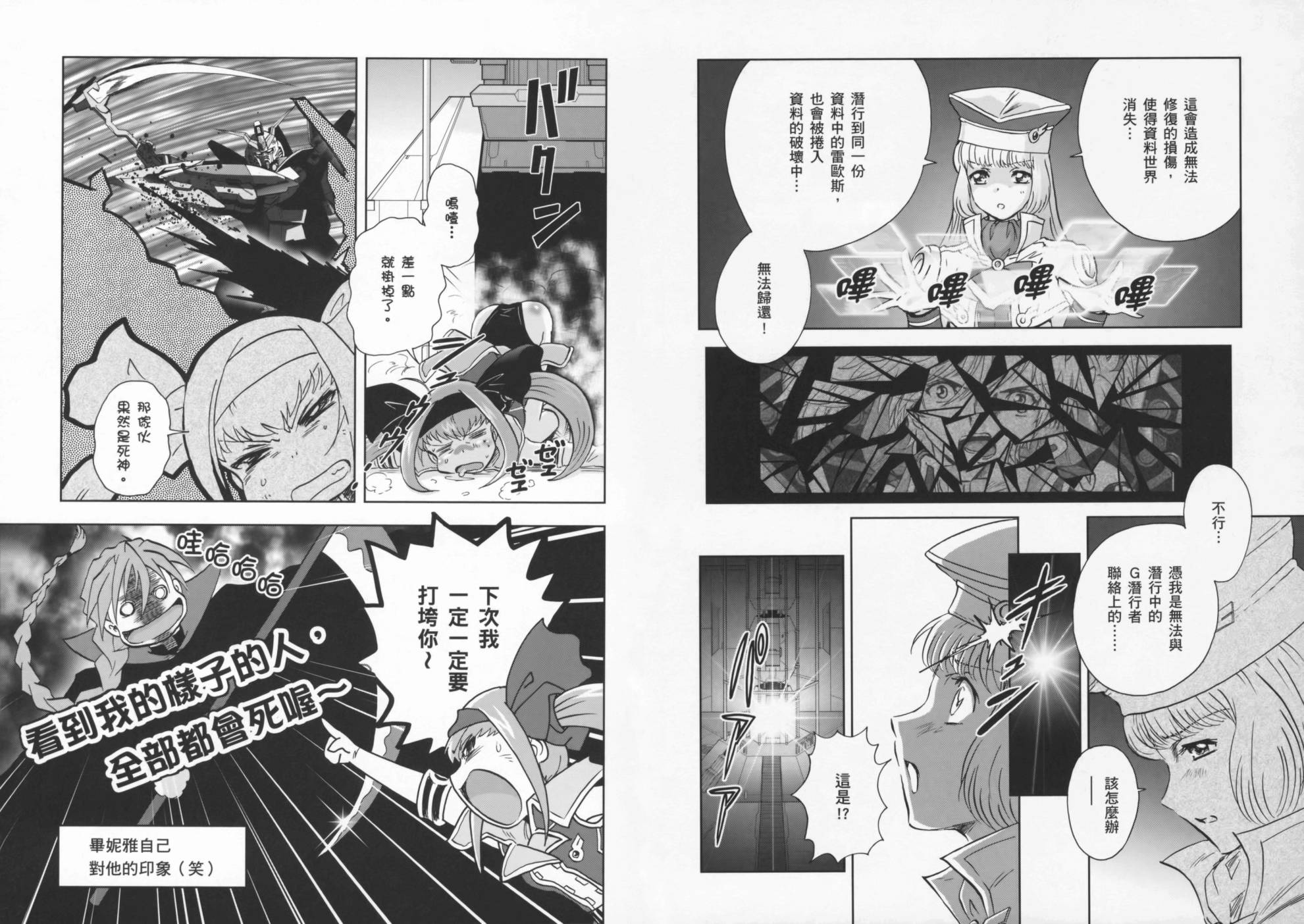 高达exa韩漫全集-第02卷(5-9话)无删减无遮挡章节图片 