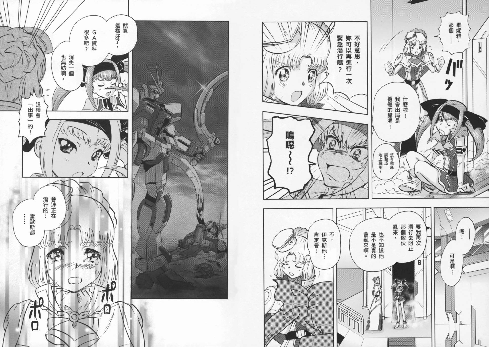 高达exa韩漫全集-第02卷(5-9话)无删减无遮挡章节图片 