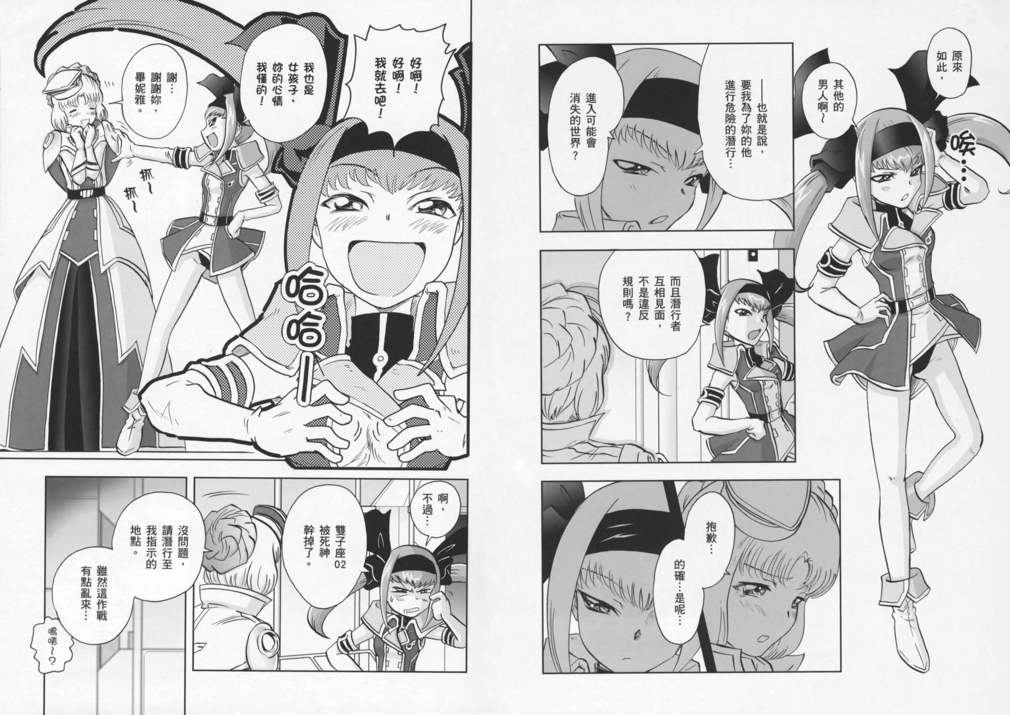 高达exa韩漫全集-第02卷(5-9话)无删减无遮挡章节图片 