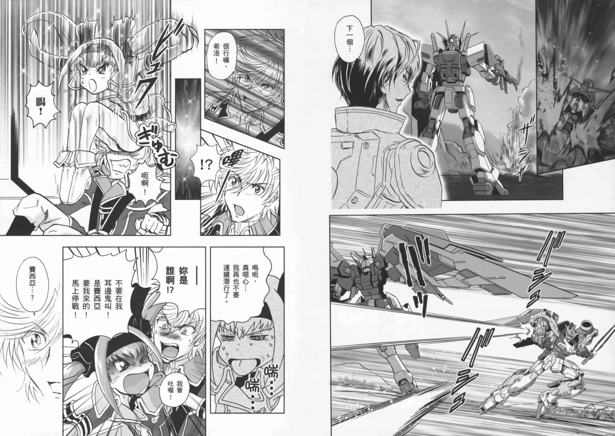 高达exa韩漫全集-第02卷(5-9话)无删减无遮挡章节图片 