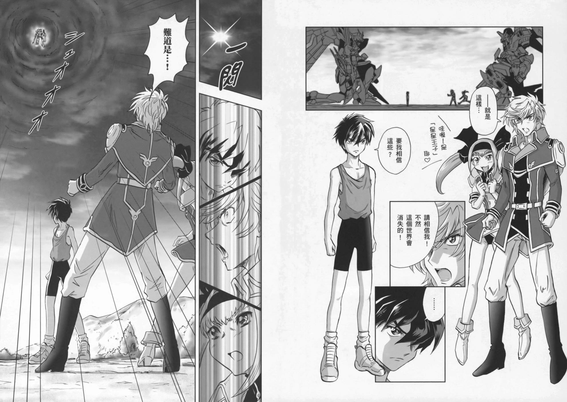 高达exa韩漫全集-第02卷(5-9话)无删减无遮挡章节图片 
