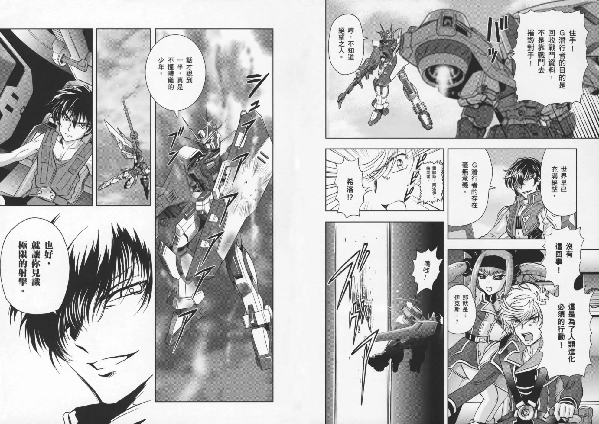 高达exa韩漫全集-第02卷(5-9话)无删减无遮挡章节图片 