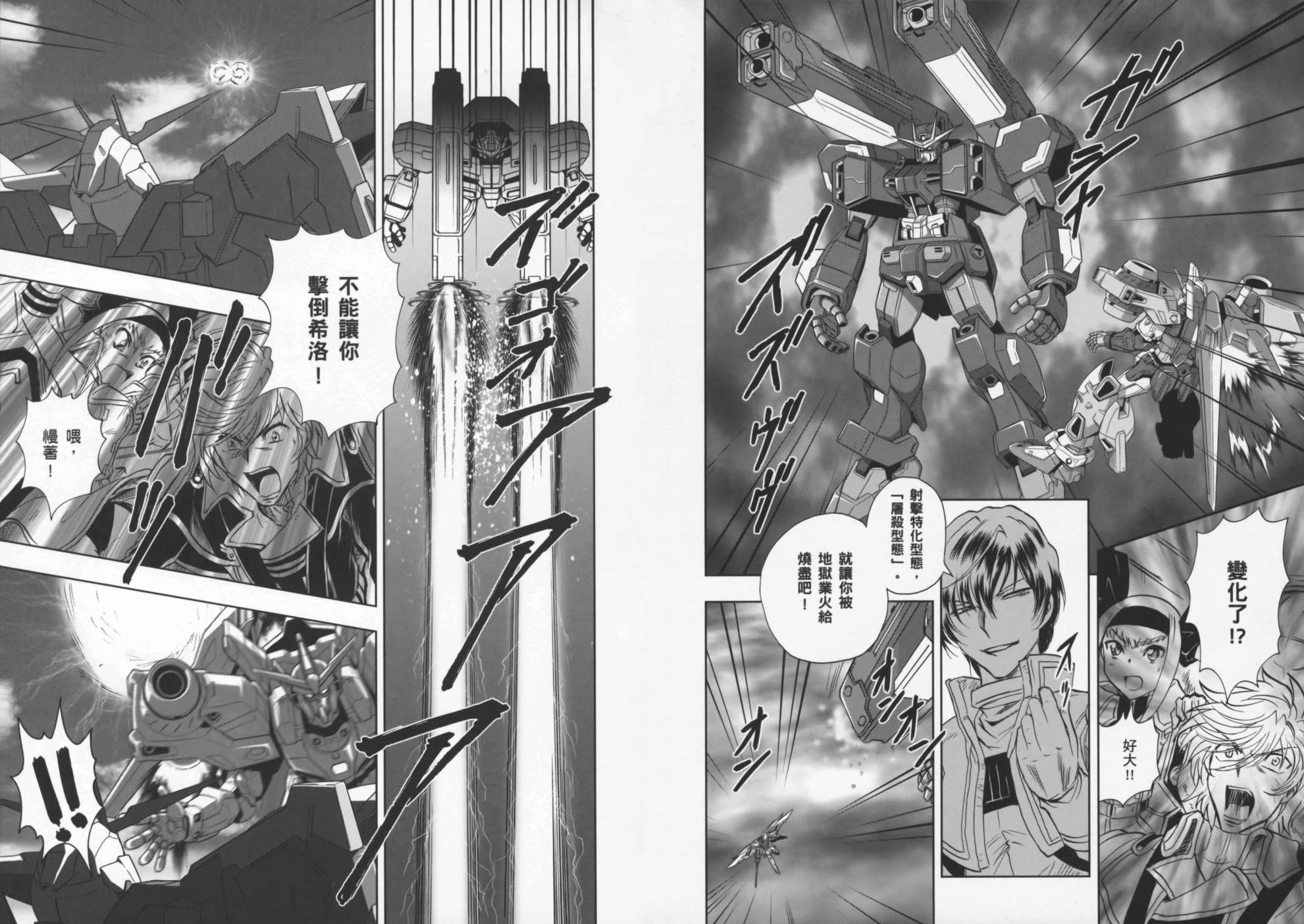 高达exa韩漫全集-第02卷(5-9话)无删减无遮挡章节图片 