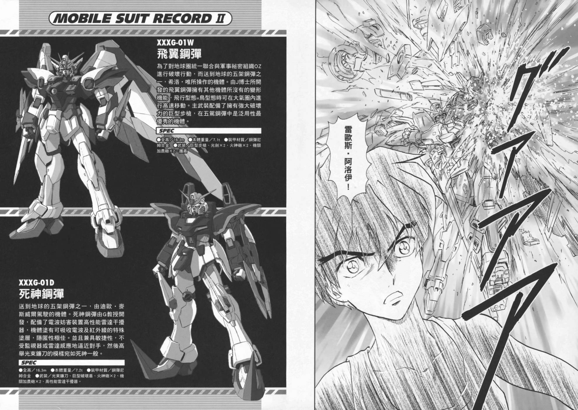 高达exa韩漫全集-第02卷(5-9话)无删减无遮挡章节图片 