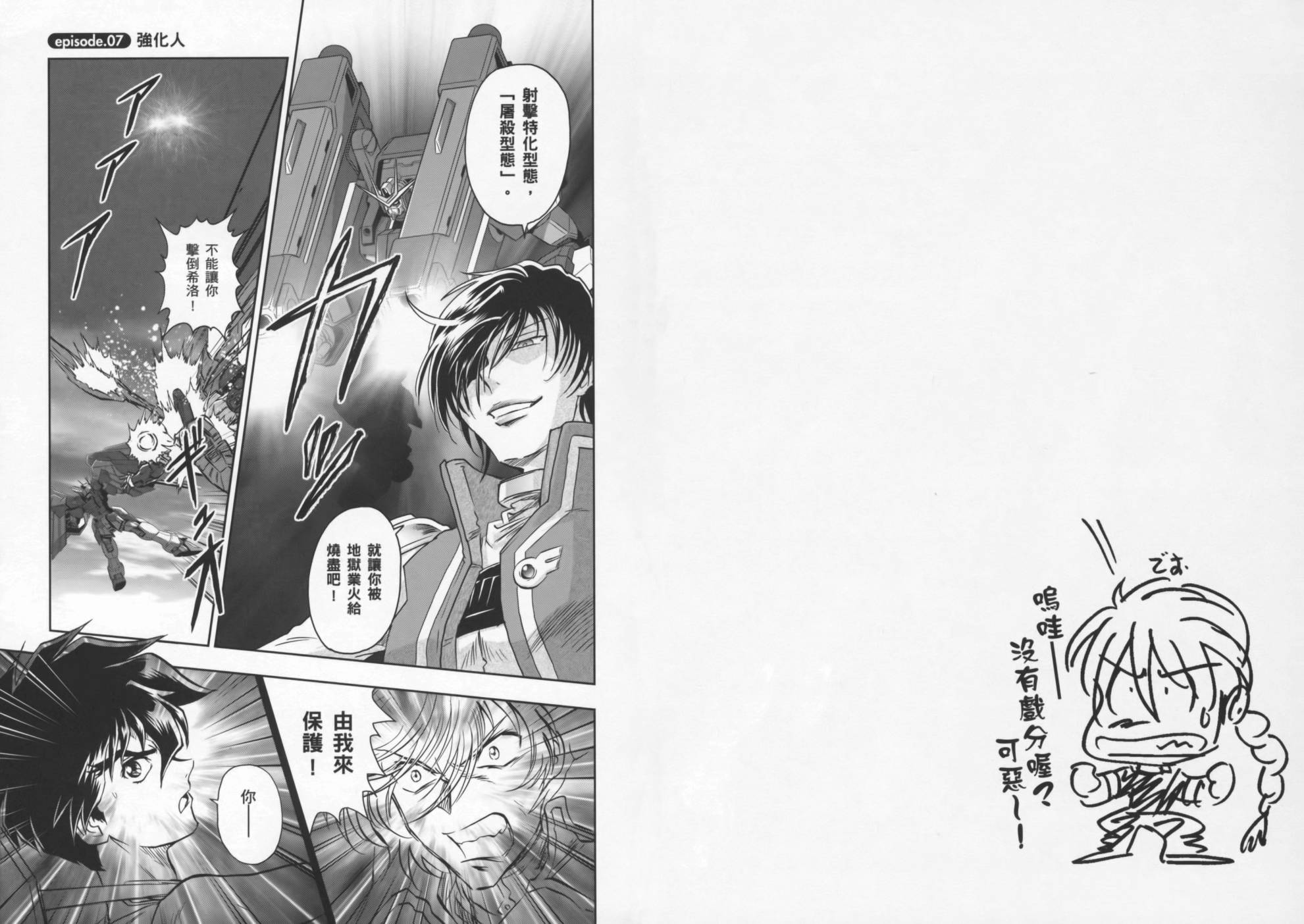 高达exa韩漫全集-第02卷(5-9话)无删减无遮挡章节图片 