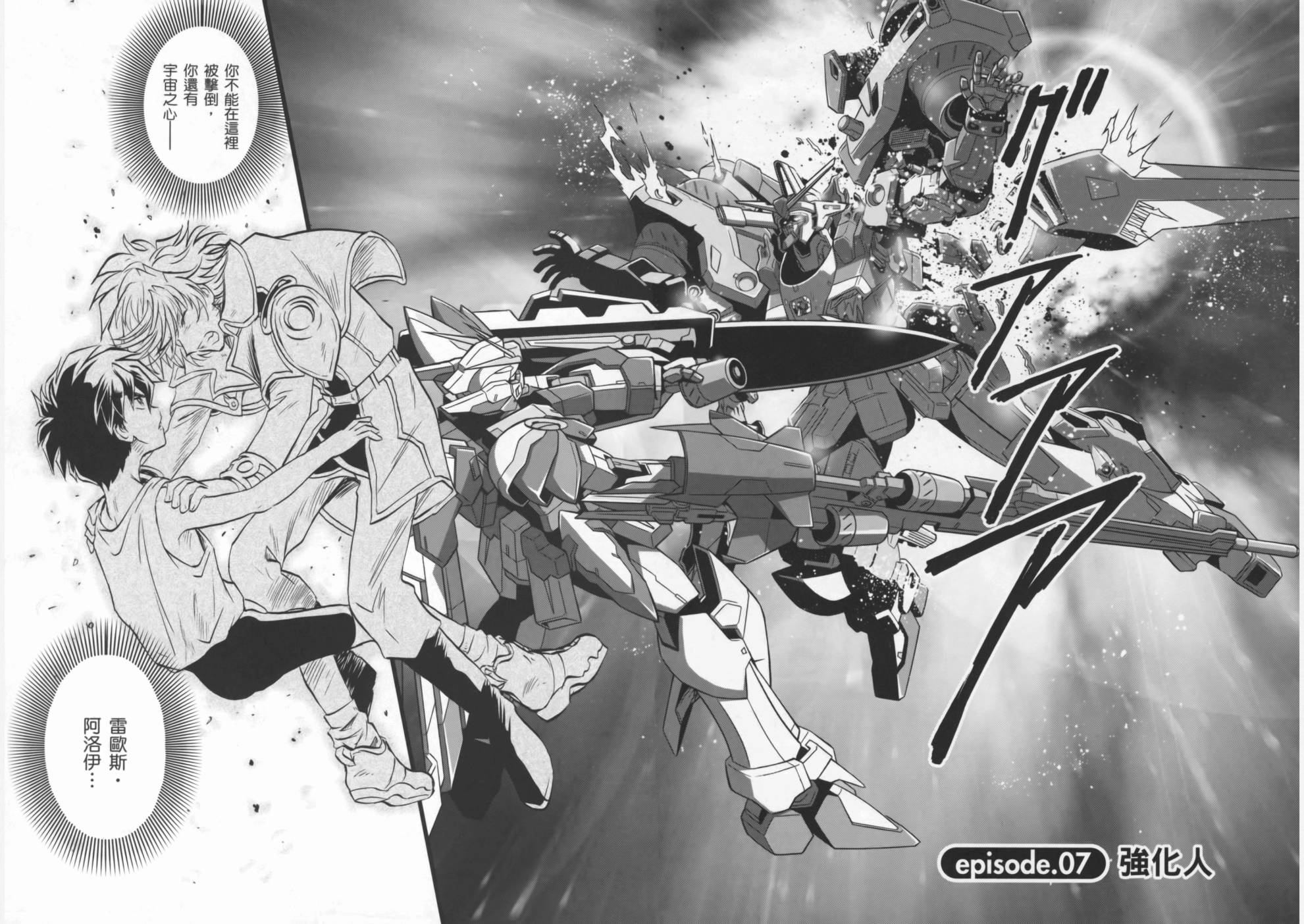 高达exa韩漫全集-第02卷(5-9话)无删减无遮挡章节图片 