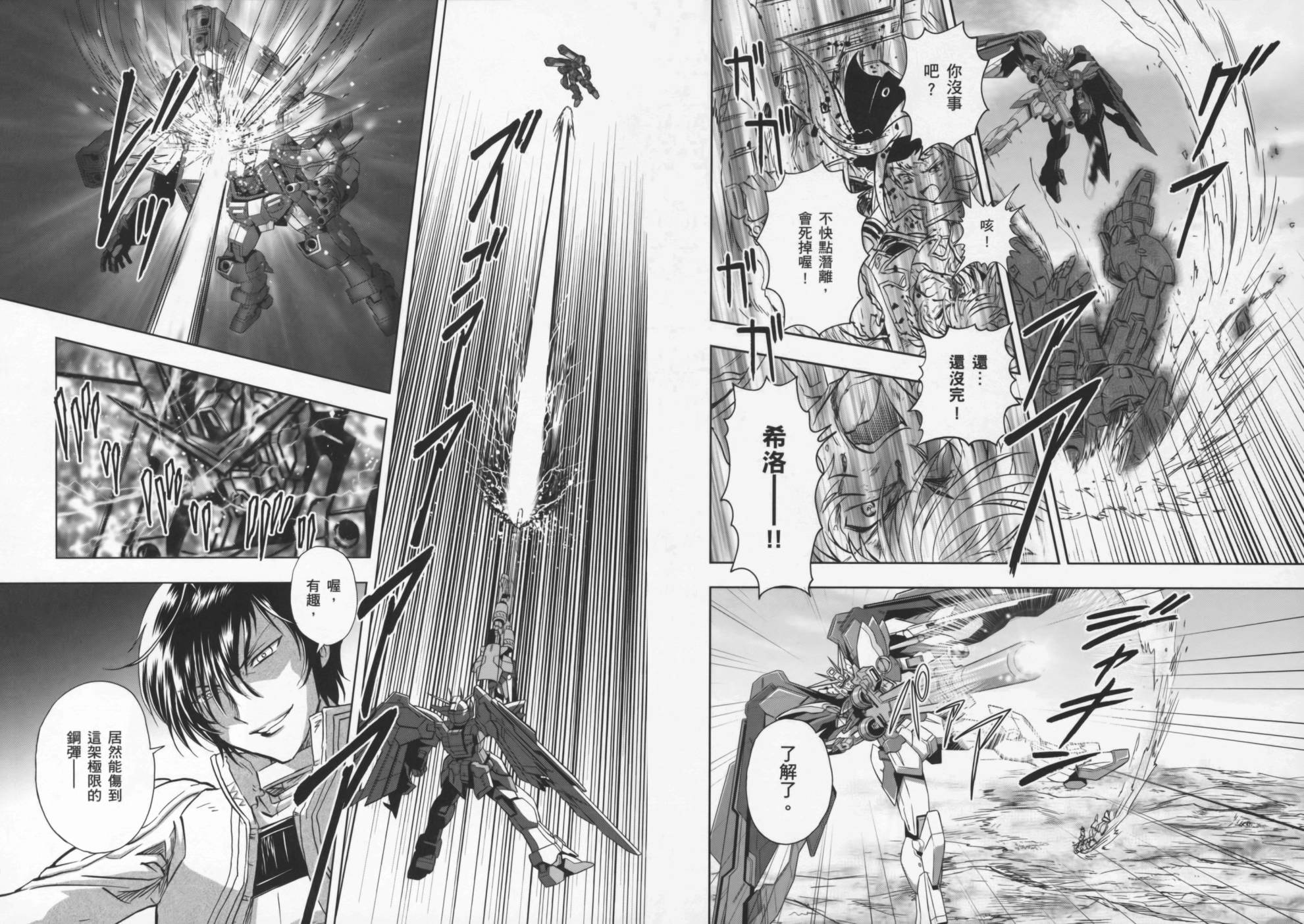 高达exa韩漫全集-第02卷(5-9话)无删减无遮挡章节图片 