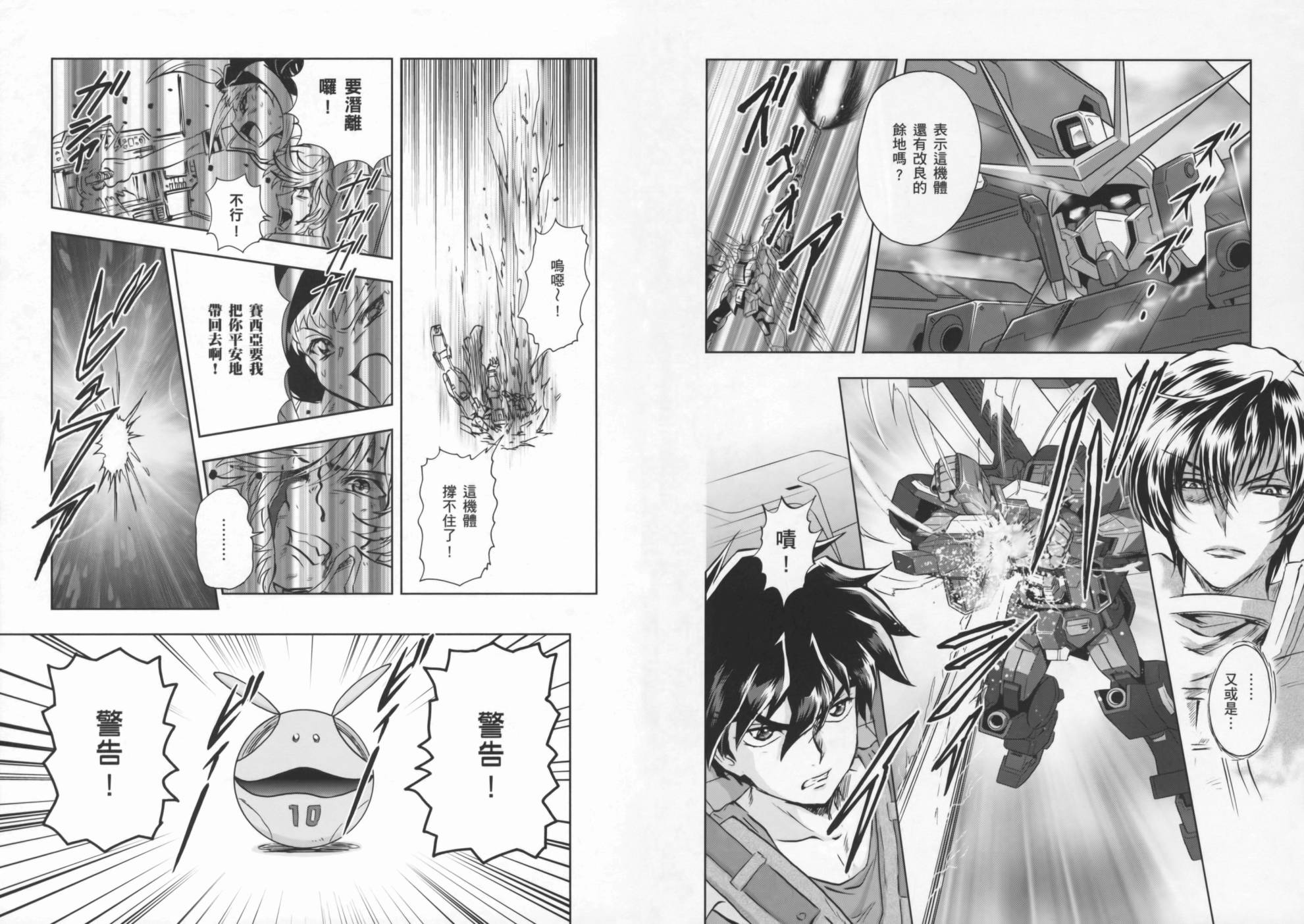 高达exa韩漫全集-第02卷(5-9话)无删减无遮挡章节图片 