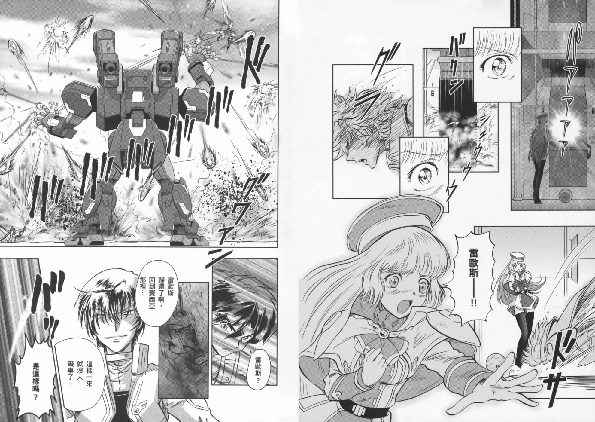 高达exa韩漫全集-第02卷(5-9话)无删减无遮挡章节图片 