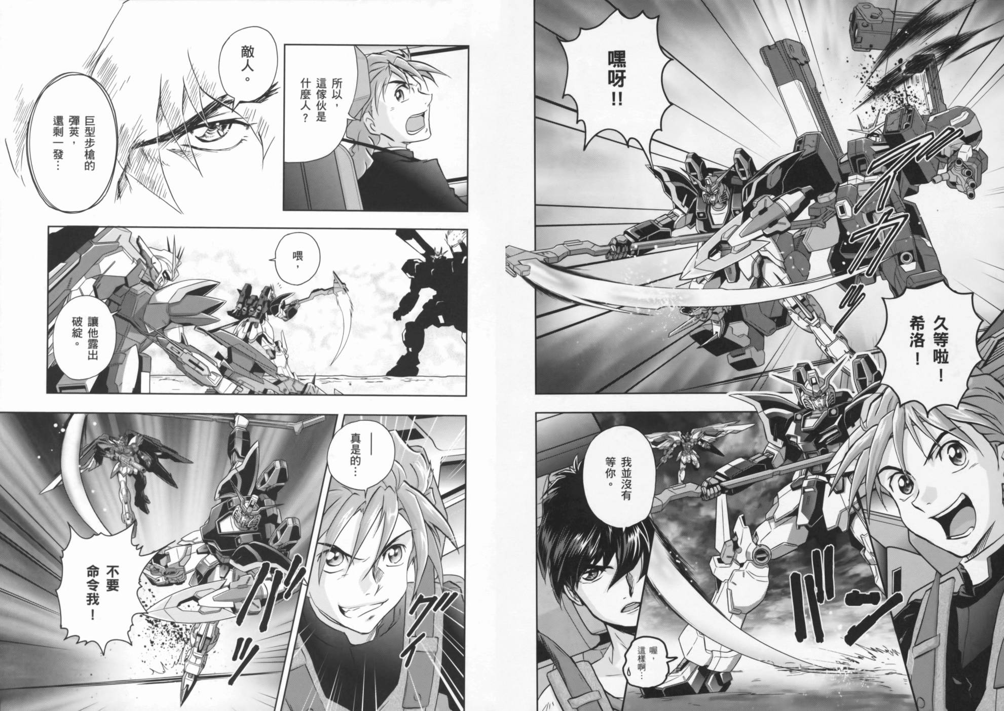 高达exa韩漫全集-第02卷(5-9话)无删减无遮挡章节图片 