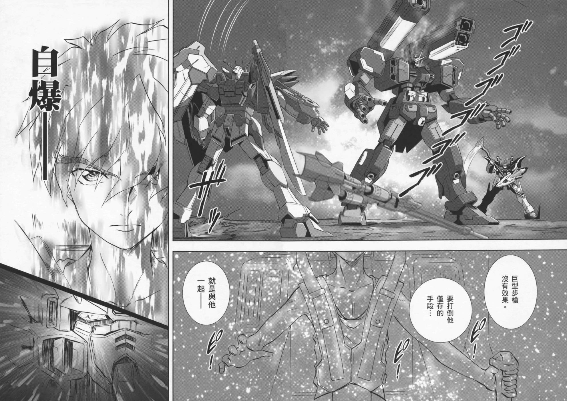 高达exa韩漫全集-第02卷(5-9话)无删减无遮挡章节图片 