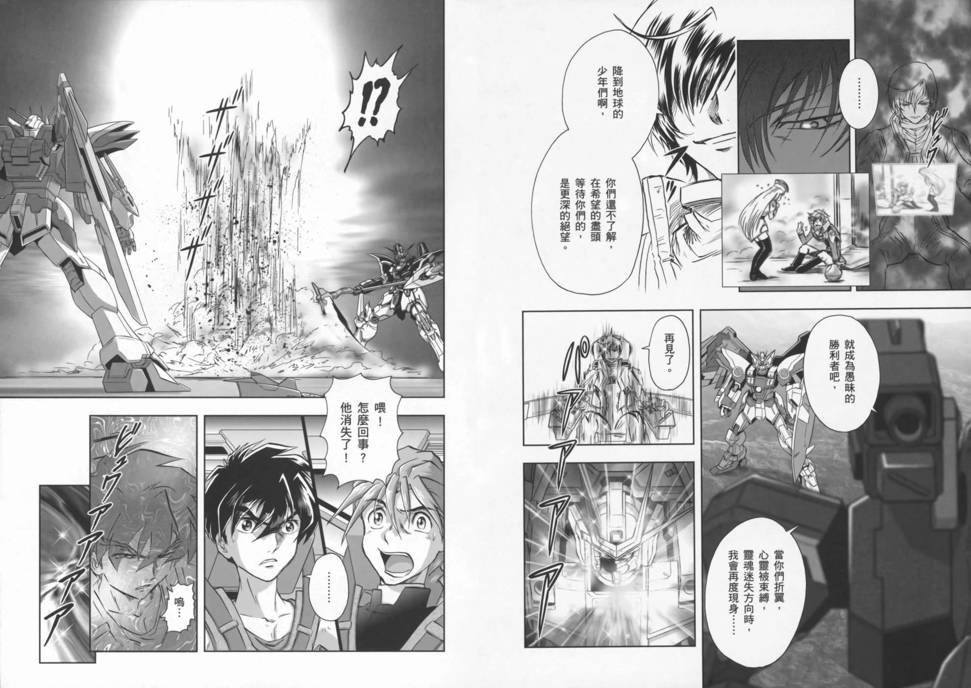 高达exa韩漫全集-第02卷(5-9话)无删减无遮挡章节图片 