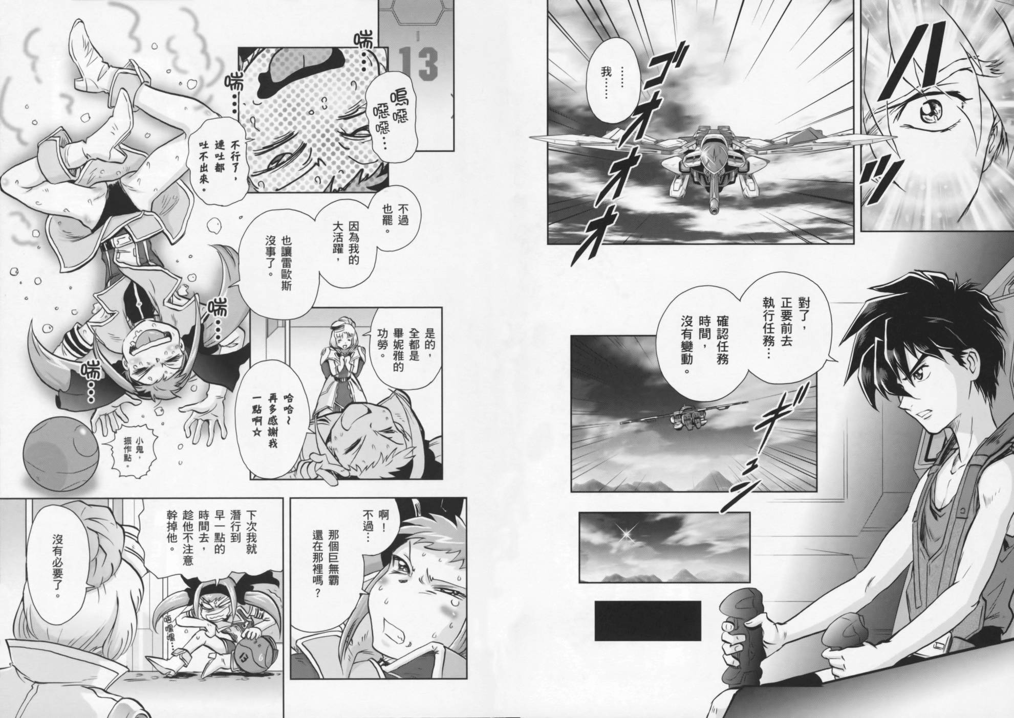 高达exa韩漫全集-第02卷(5-9话)无删减无遮挡章节图片 