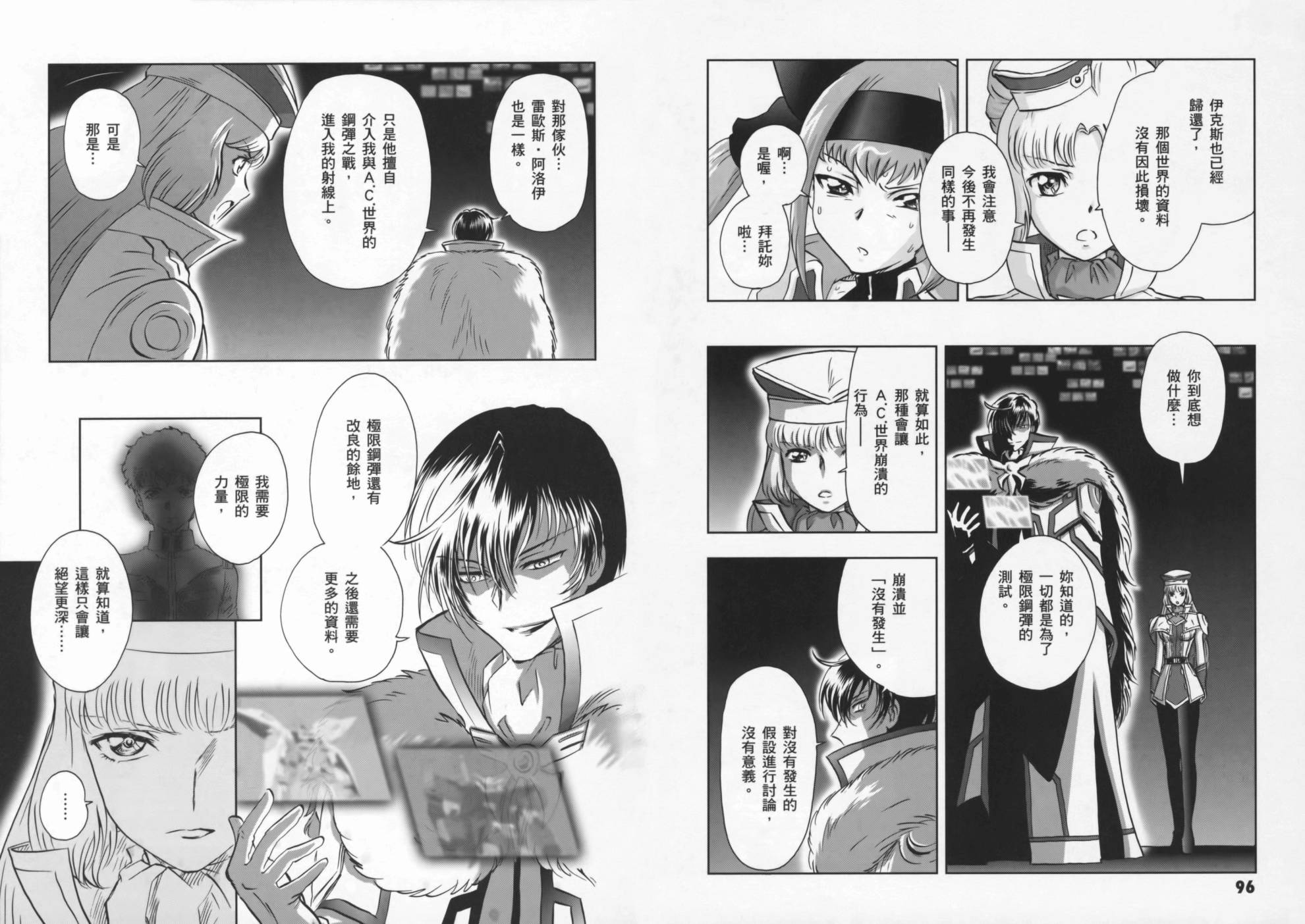 高达exa韩漫全集-第02卷(5-9话)无删减无遮挡章节图片 