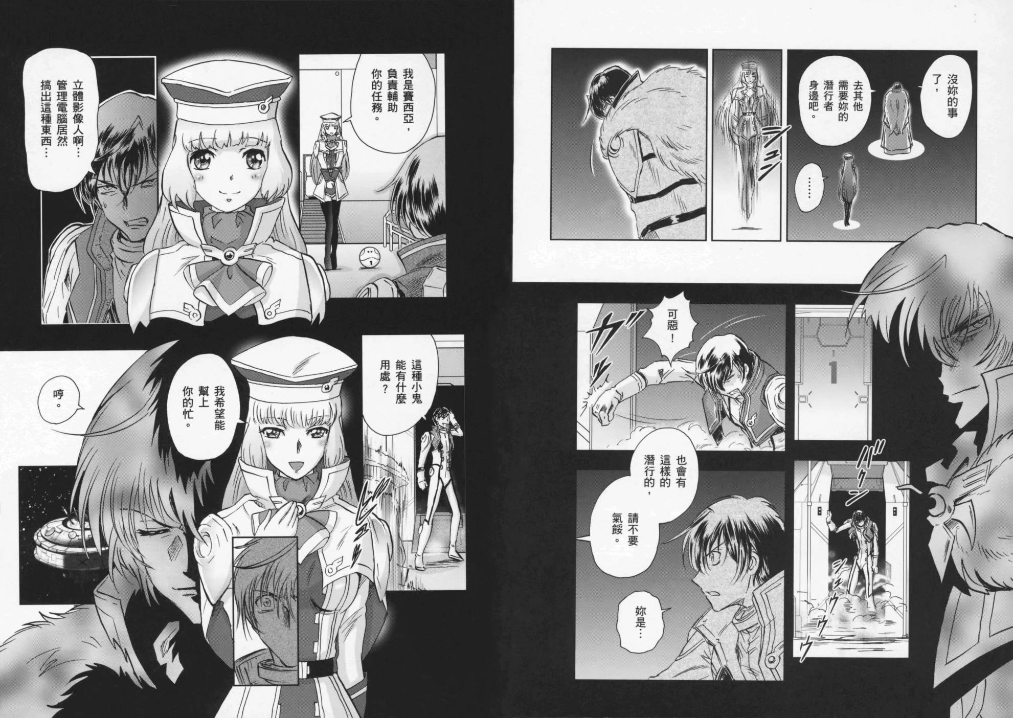 高达exa韩漫全集-第02卷(5-9话)无删减无遮挡章节图片 