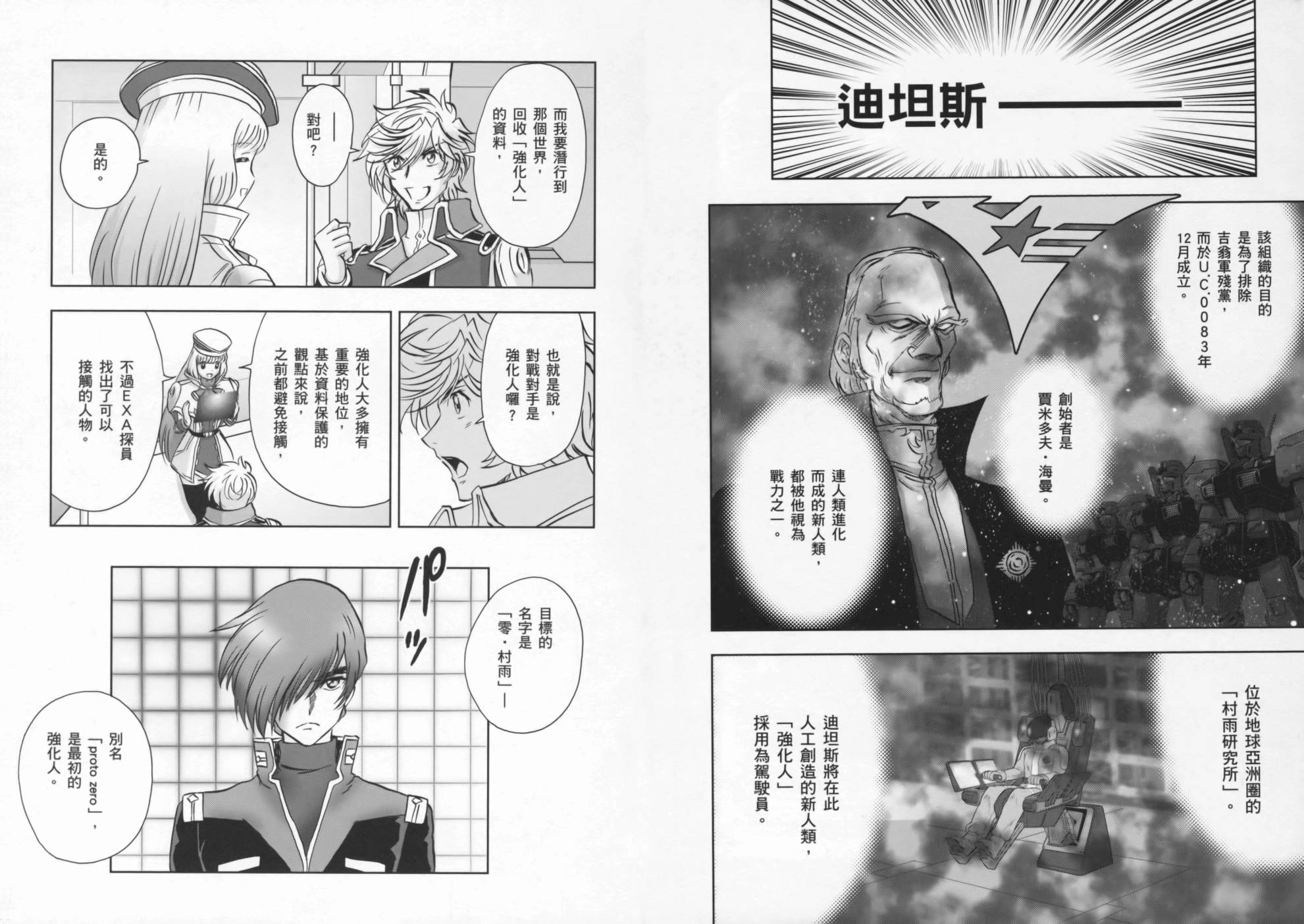 高达exa韩漫全集-第02卷(5-9话)无删减无遮挡章节图片 