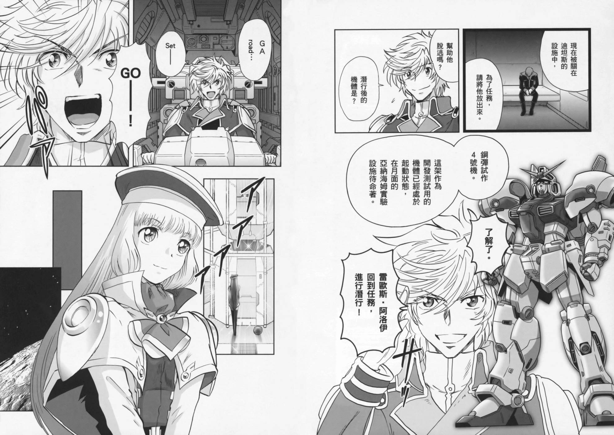 高达exa韩漫全集-第02卷(5-9话)无删减无遮挡章节图片 