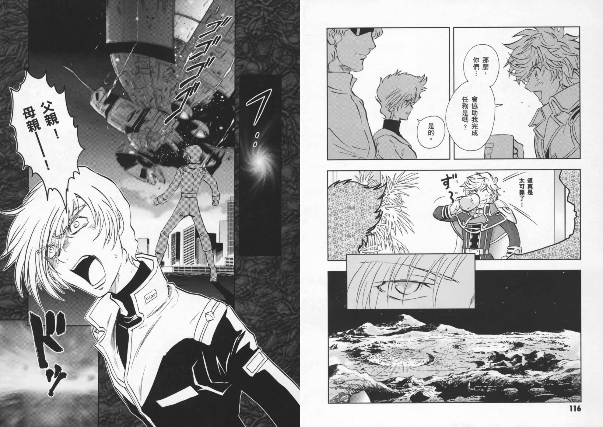 高达exa韩漫全集-第02卷(5-9话)无删减无遮挡章节图片 