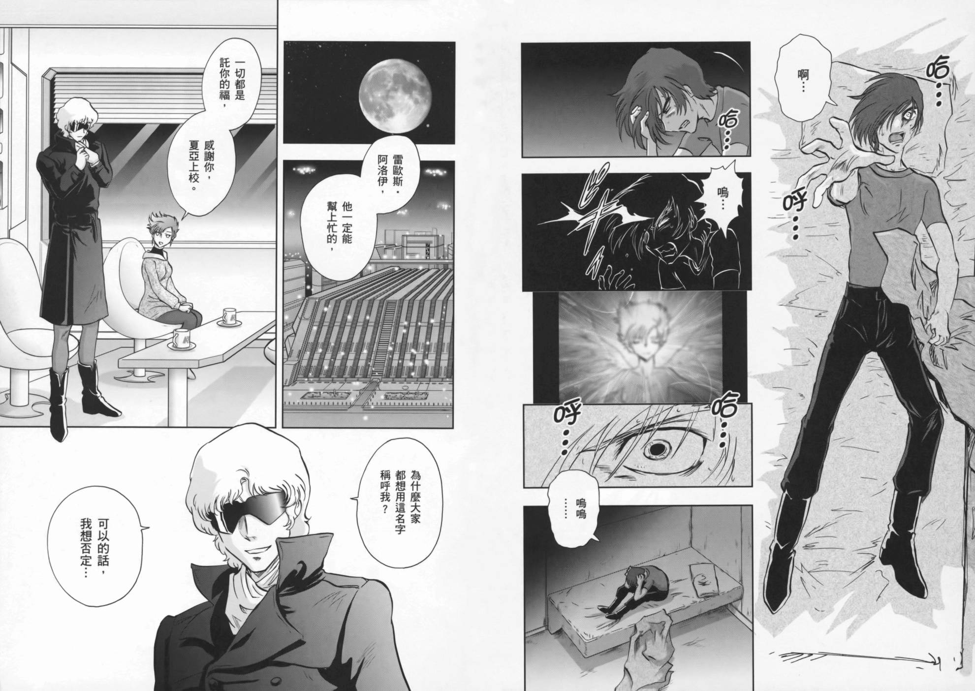高达exa韩漫全集-第02卷(5-9话)无删减无遮挡章节图片 