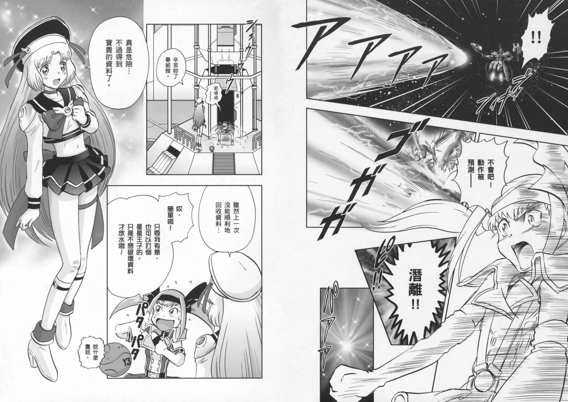 高达exa韩漫全集-第02卷(5-9话)无删减无遮挡章节图片 