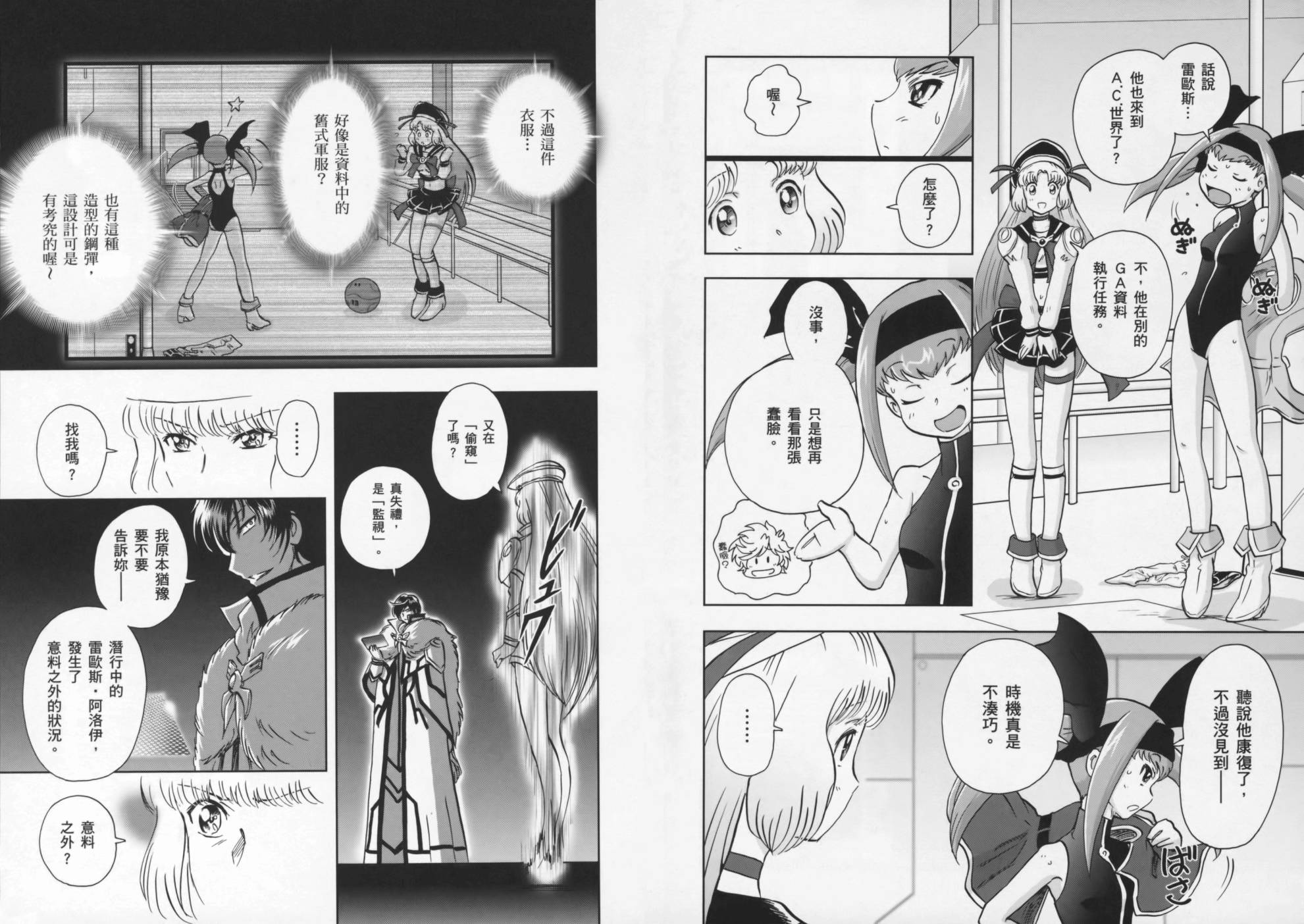 高达exa韩漫全集-第02卷(5-9话)无删减无遮挡章节图片 