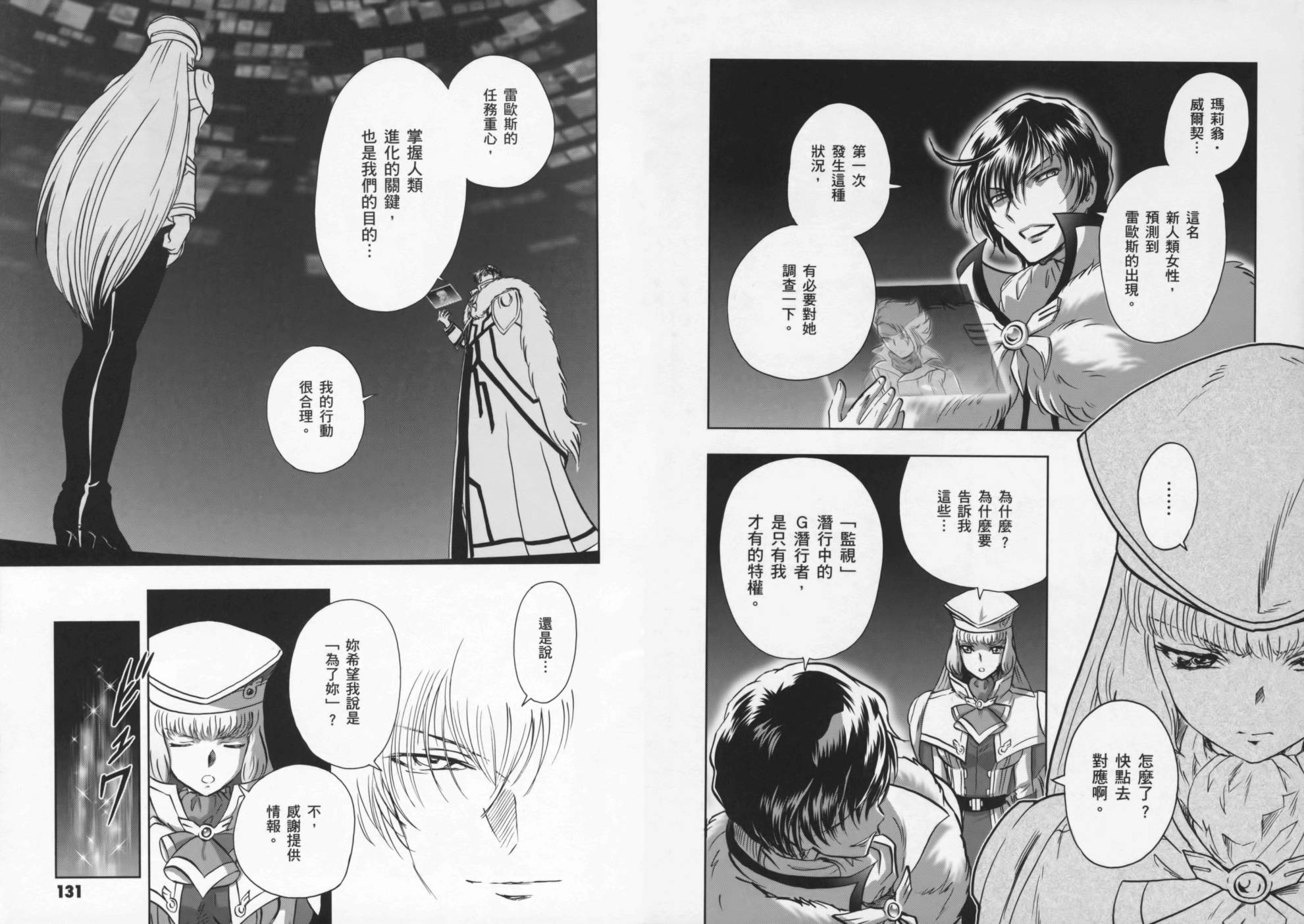 高达exa韩漫全集-第02卷(5-9话)无删减无遮挡章节图片 