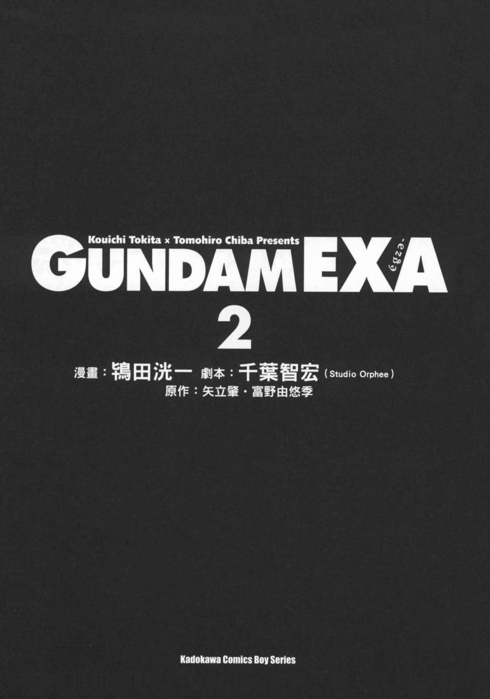 高达exa韩漫全集-第02卷(5-9话)无删减无遮挡章节图片 
