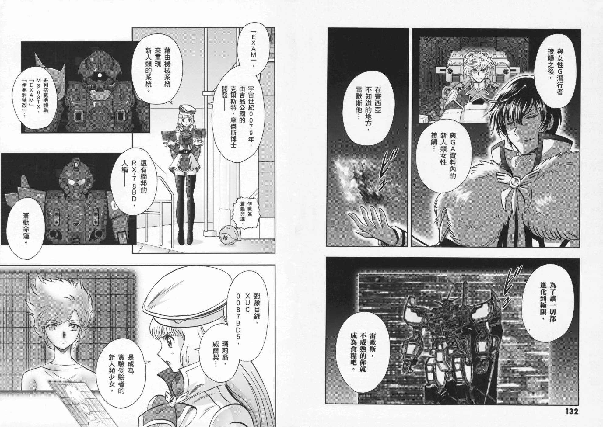 高达exa韩漫全集-第02卷(5-9话)无删减无遮挡章节图片 