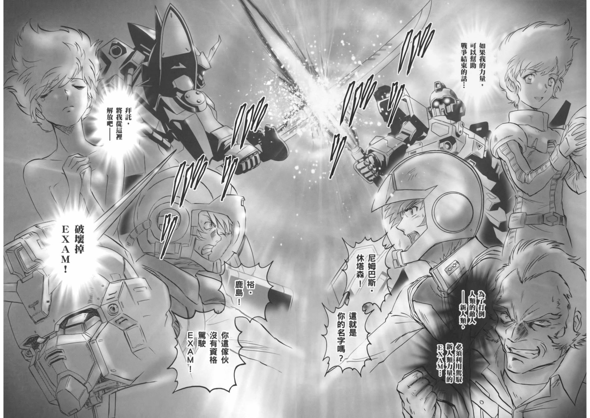 高达exa韩漫全集-第02卷(5-9话)无删减无遮挡章节图片 