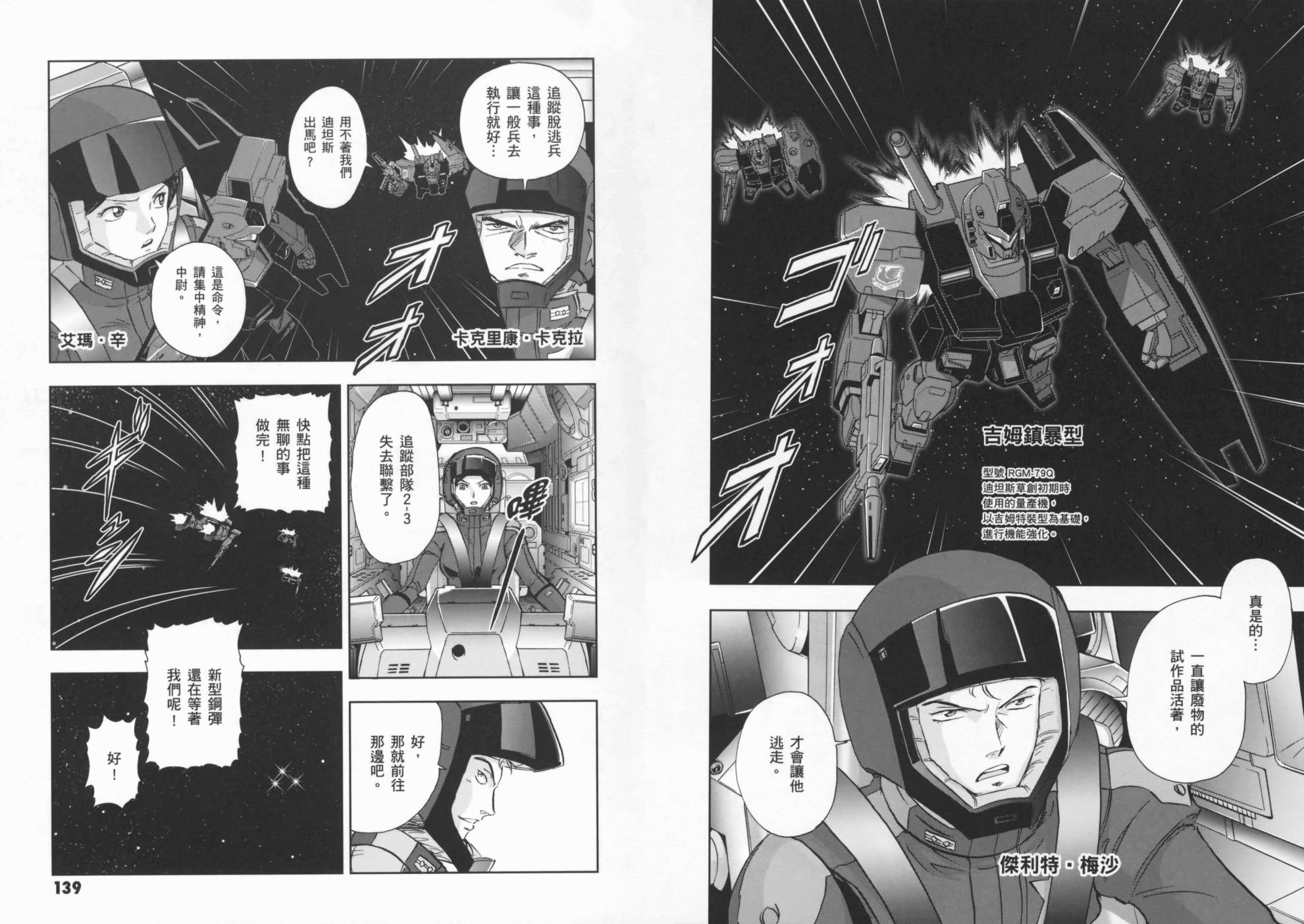 高达exa韩漫全集-第02卷(5-9话)无删减无遮挡章节图片 
