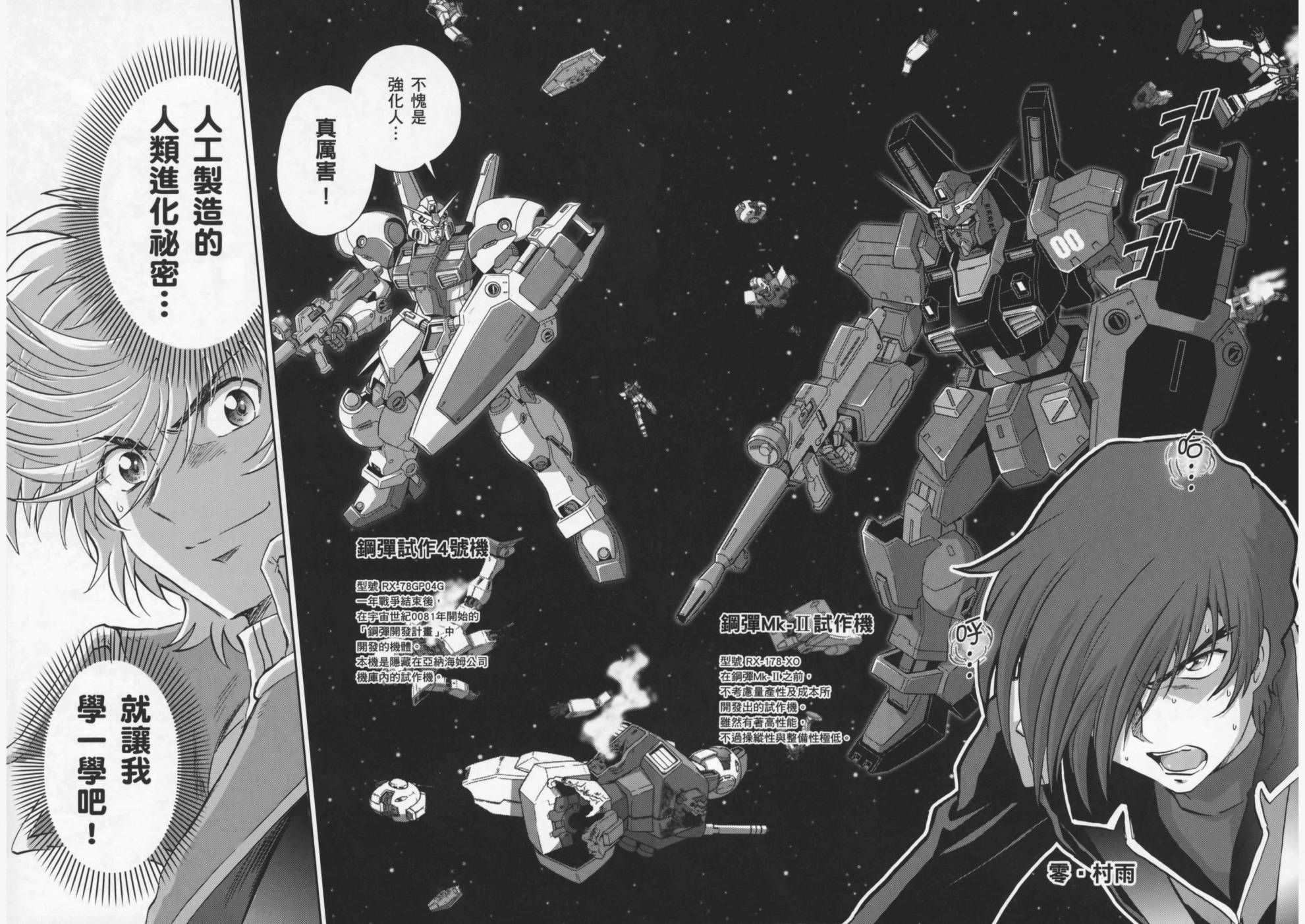 高达exa韩漫全集-第02卷(5-9话)无删减无遮挡章节图片 