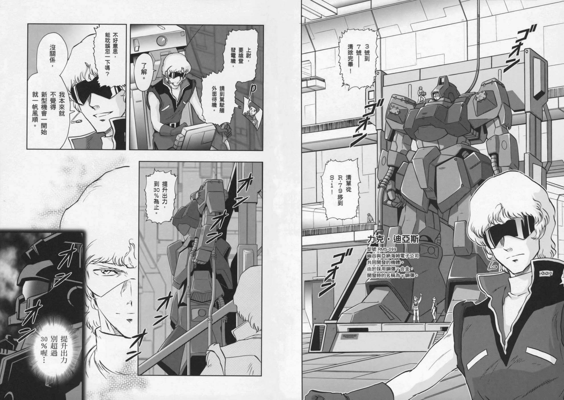 高达exa韩漫全集-第02卷(5-9话)无删减无遮挡章节图片 