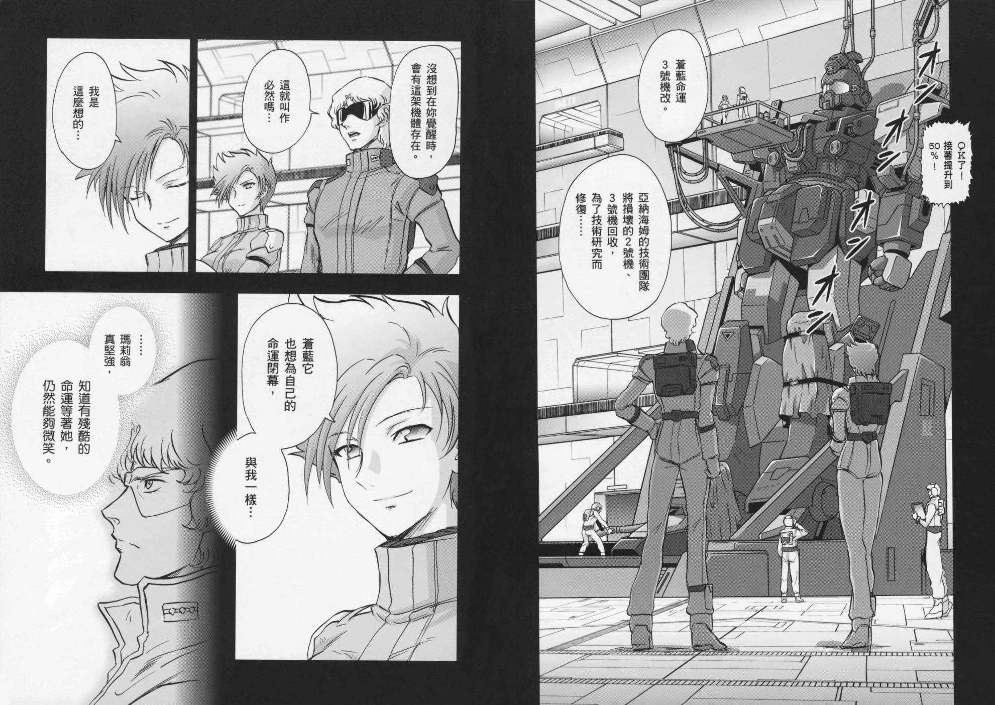 高达exa韩漫全集-第02卷(5-9话)无删减无遮挡章节图片 