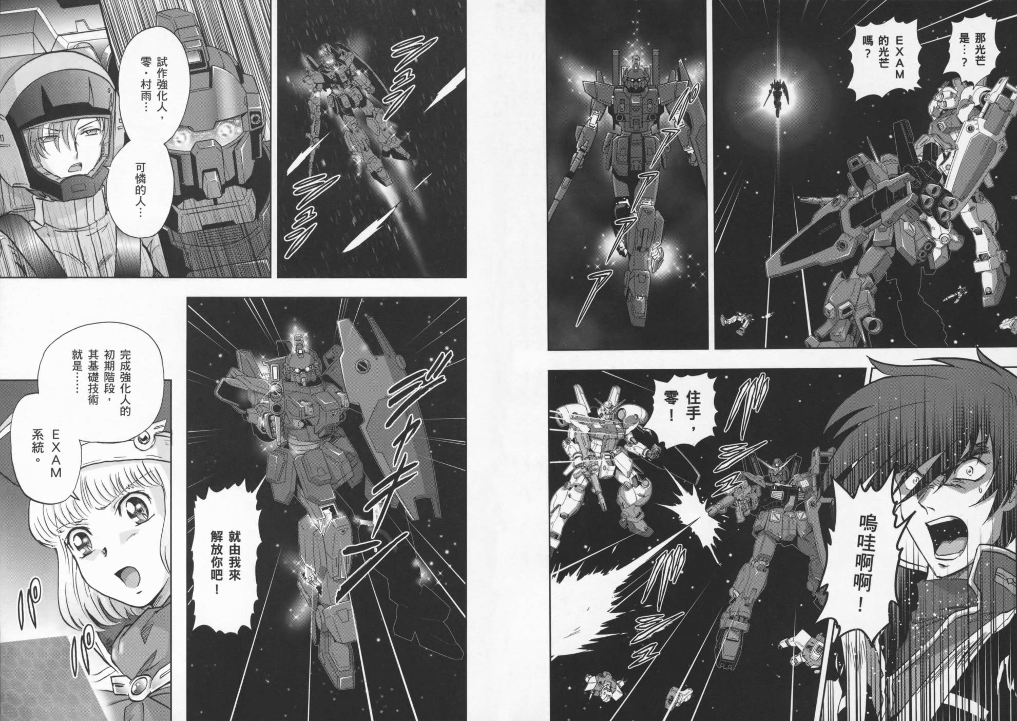高达exa韩漫全集-第02卷(5-9话)无删减无遮挡章节图片 