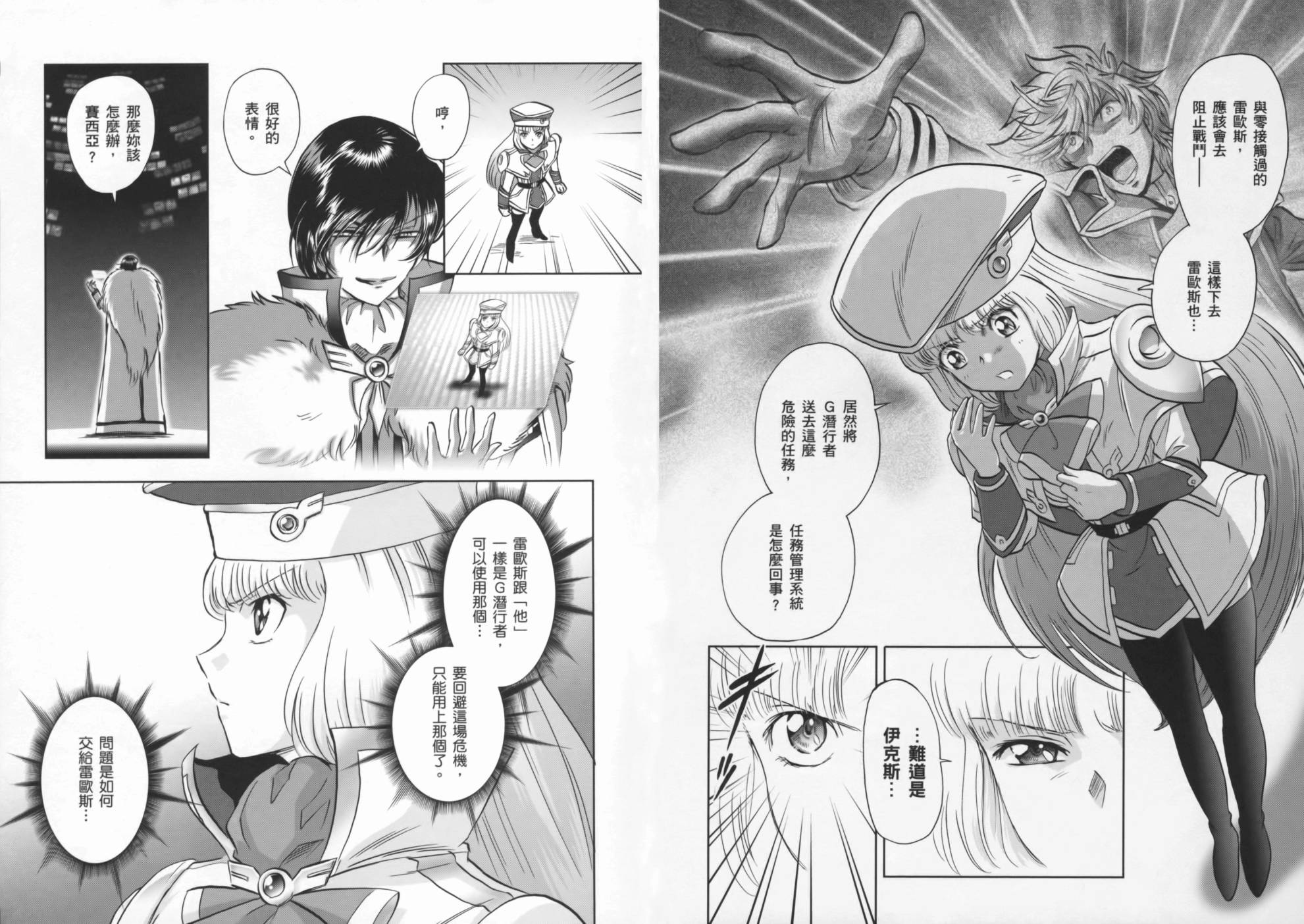 高达exa韩漫全集-第02卷(5-9话)无删减无遮挡章节图片 