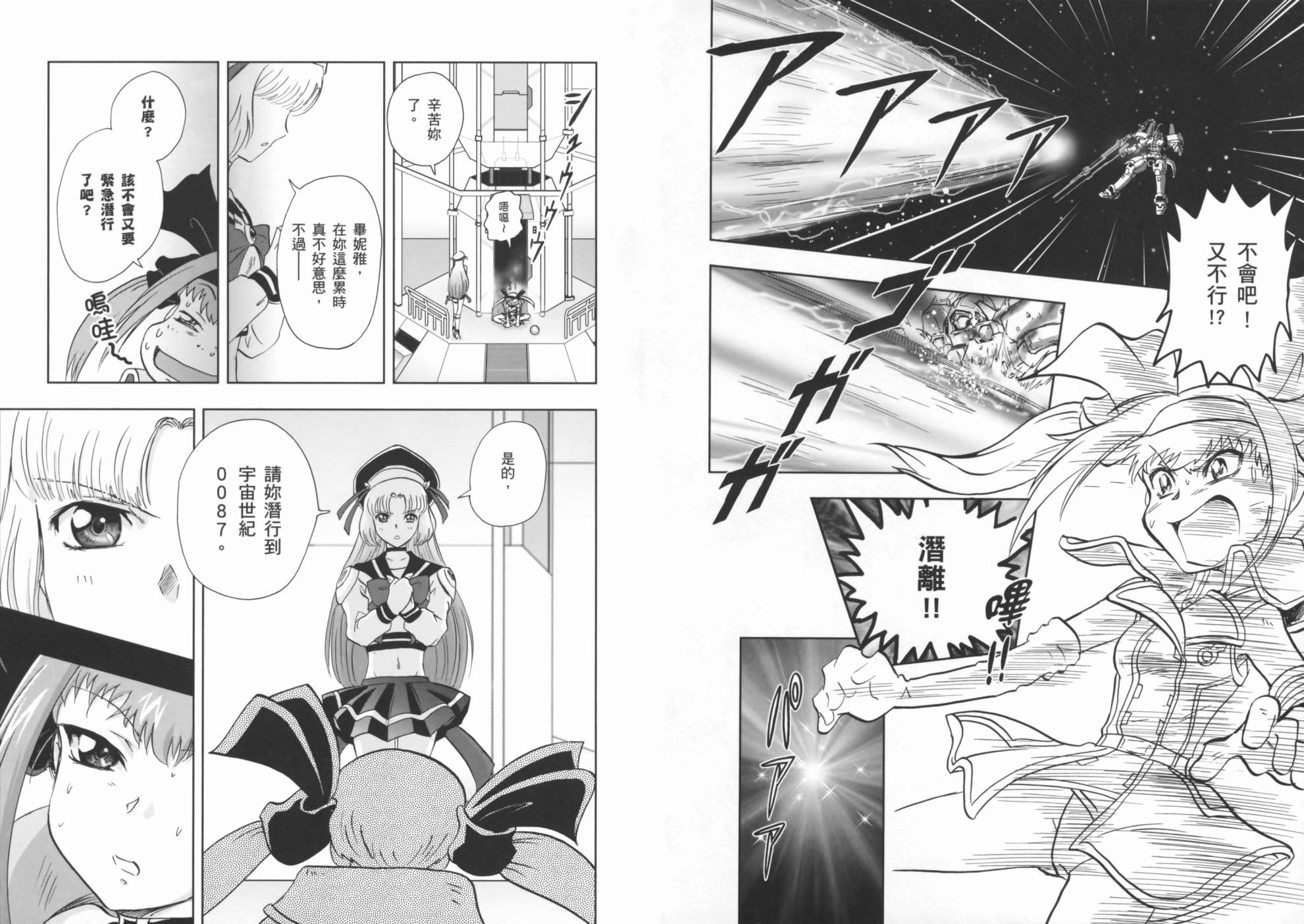 高达exa韩漫全集-第02卷(5-9话)无删减无遮挡章节图片 