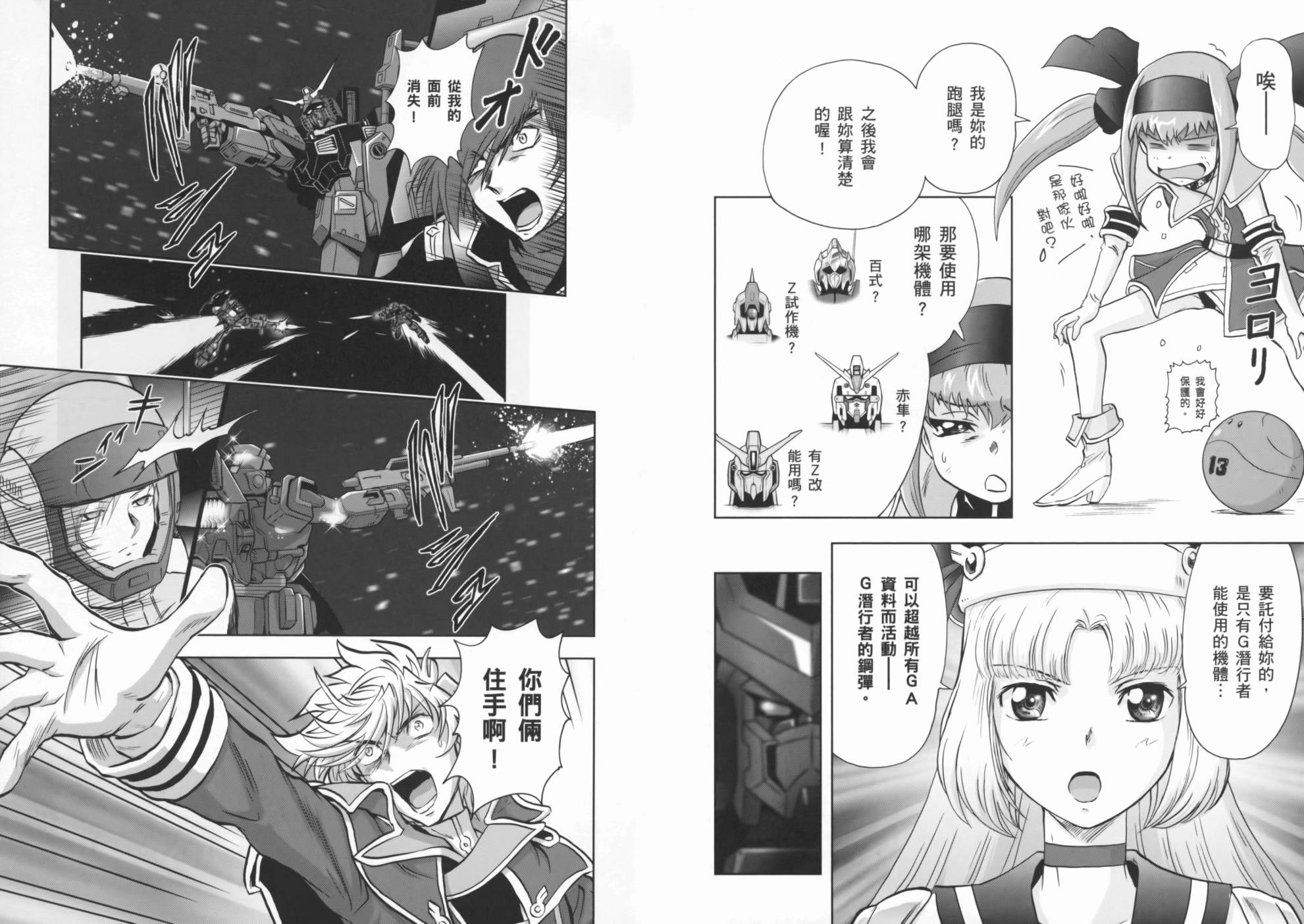 高达exa韩漫全集-第02卷(5-9话)无删减无遮挡章节图片 