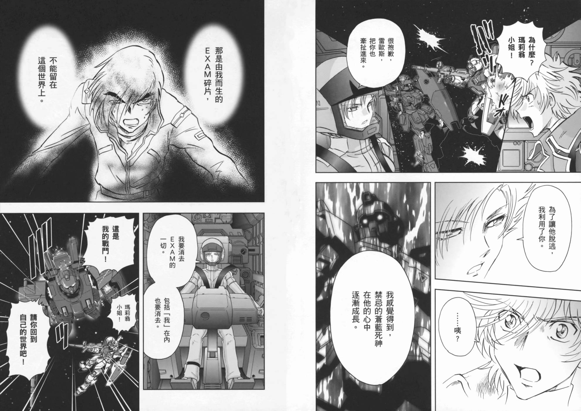 高达exa韩漫全集-第02卷(5-9话)无删减无遮挡章节图片 