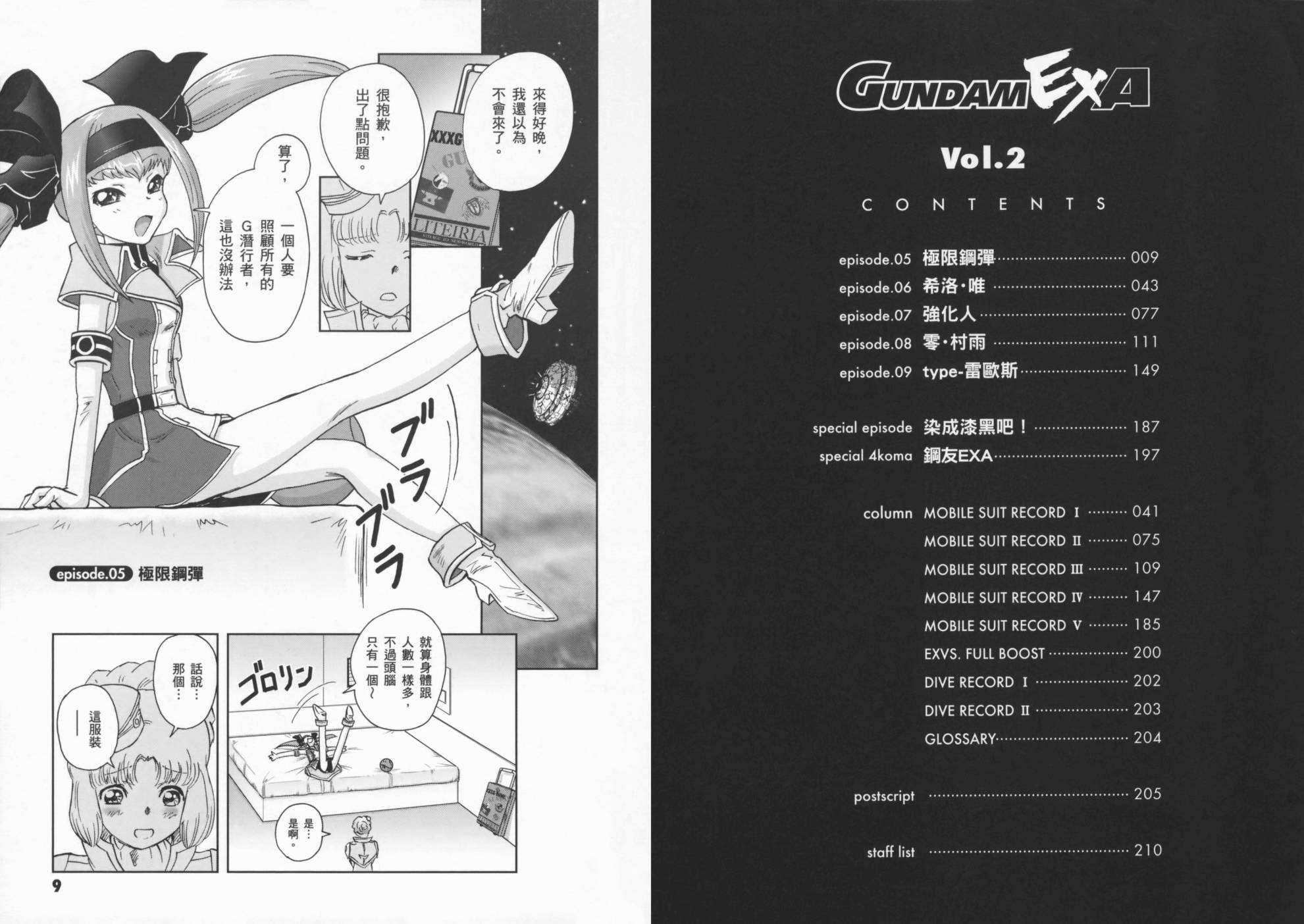 高达exa韩漫全集-第02卷(5-9话)无删减无遮挡章节图片 