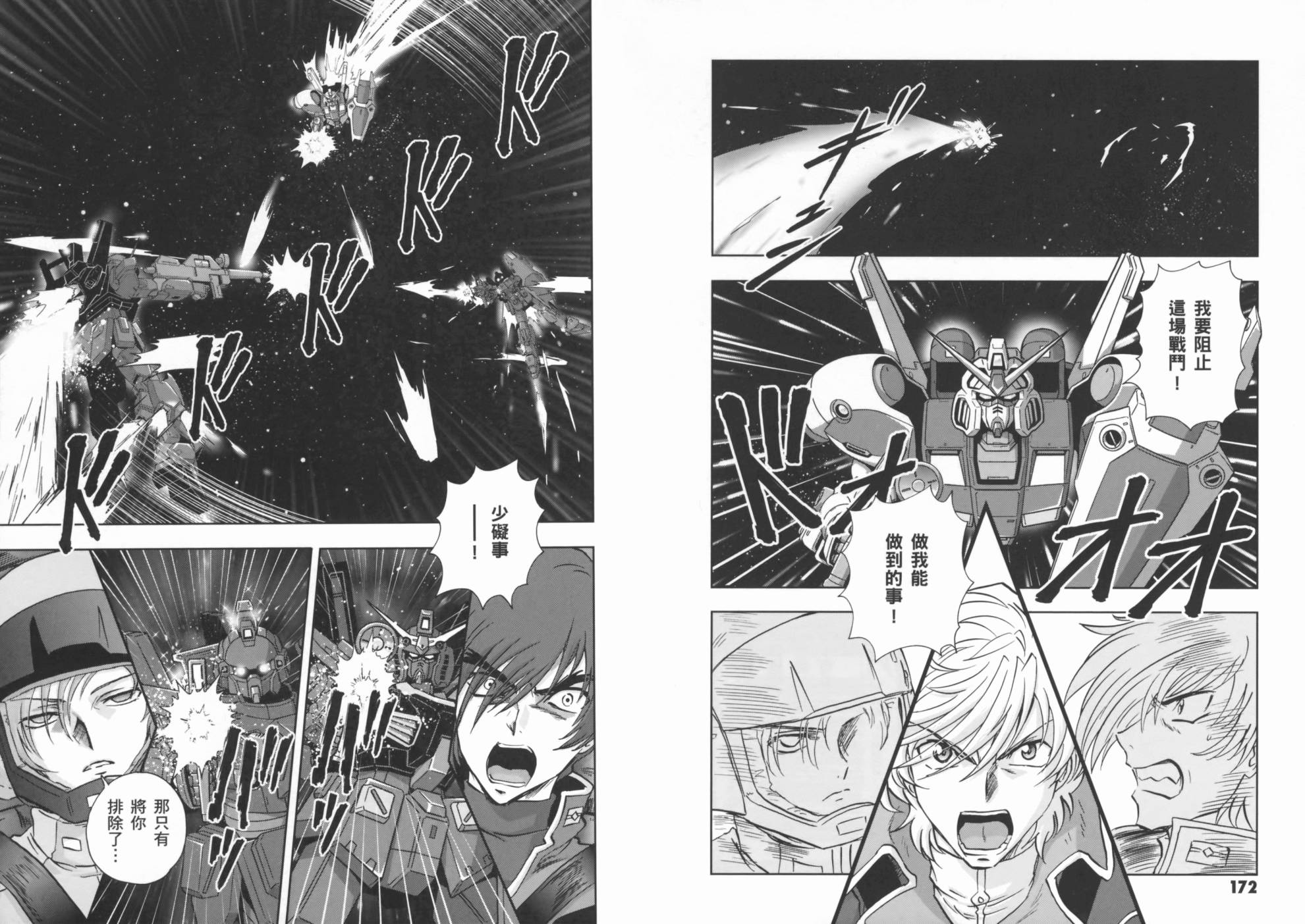 高达exa韩漫全集-第02卷(5-9话)无删减无遮挡章节图片 