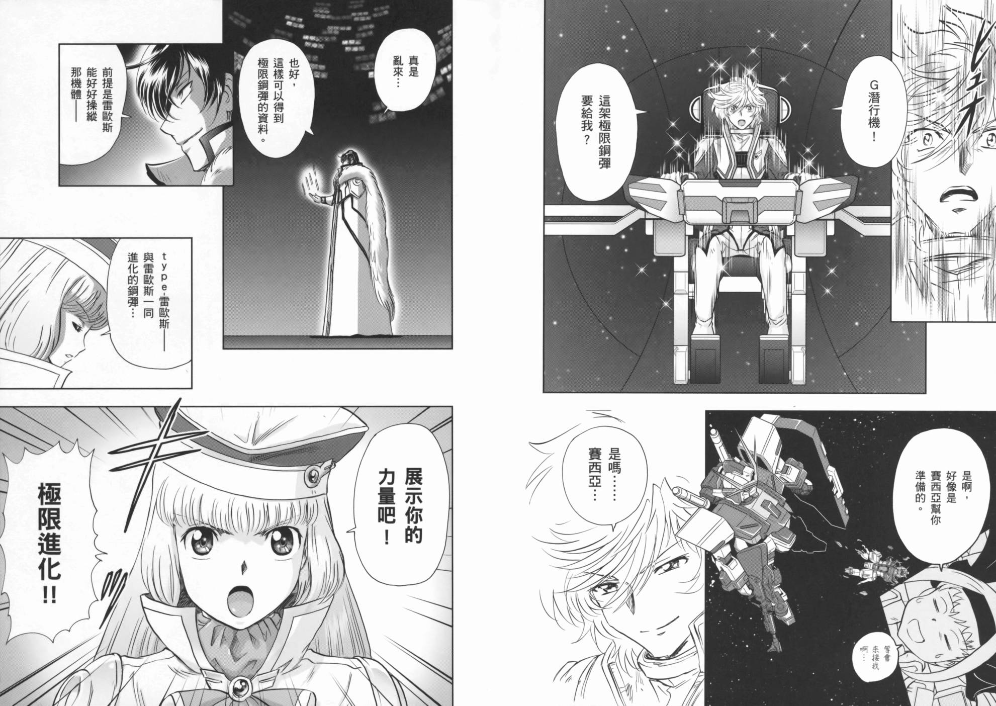 高达exa韩漫全集-第02卷(5-9话)无删减无遮挡章节图片 
