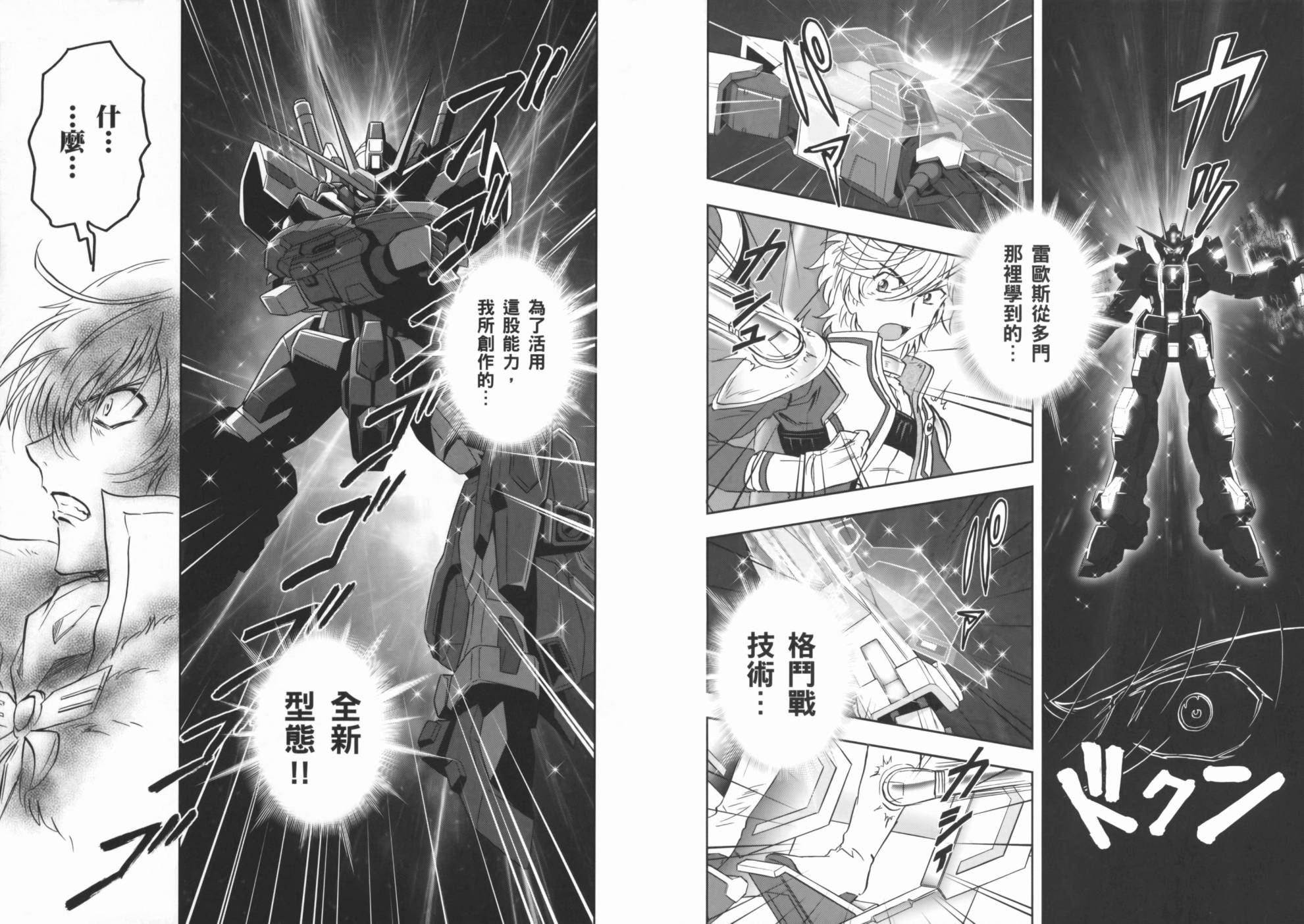 高达exa韩漫全集-第02卷(5-9话)无删减无遮挡章节图片 