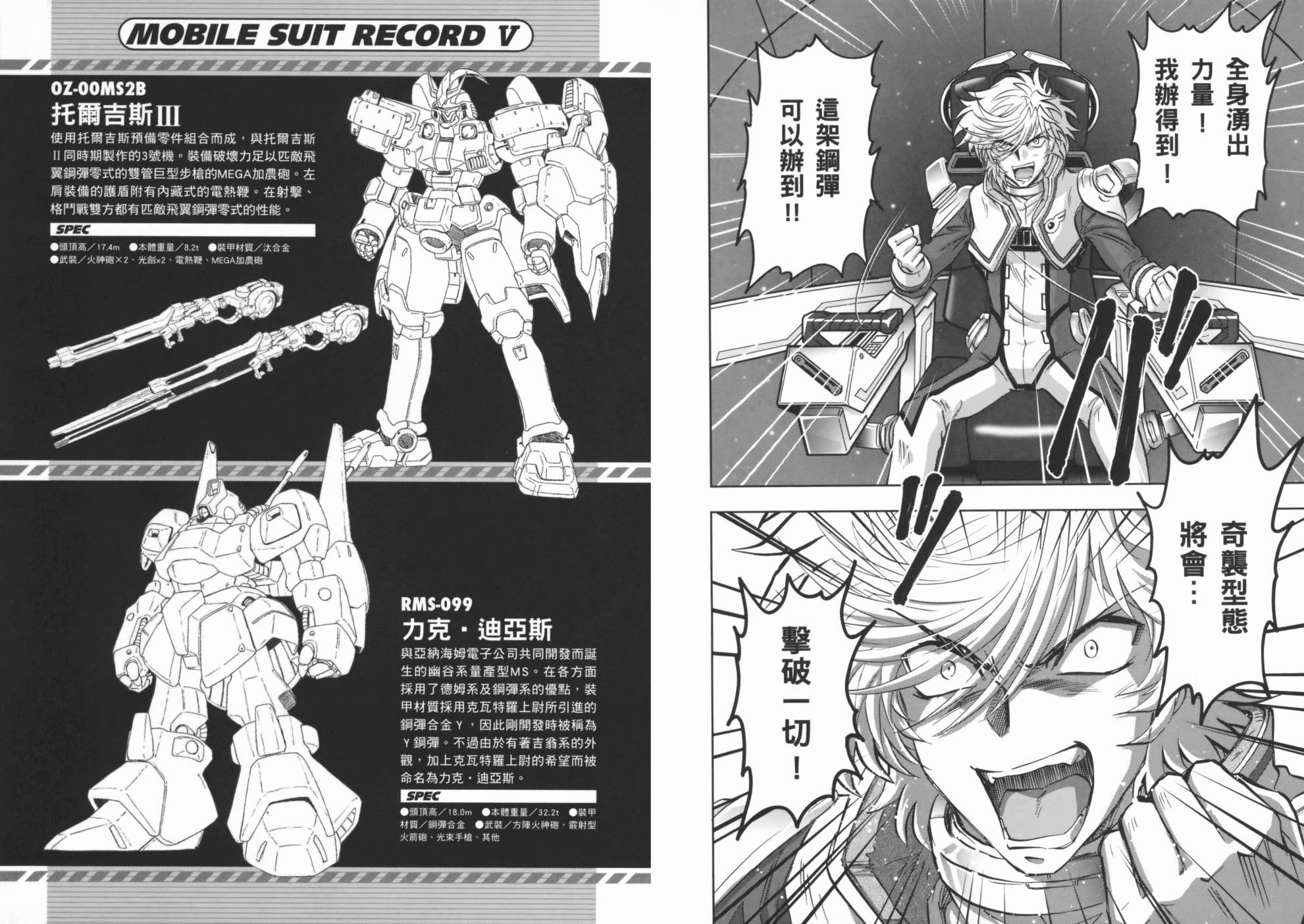 高达exa韩漫全集-第02卷(5-9话)无删减无遮挡章节图片 
