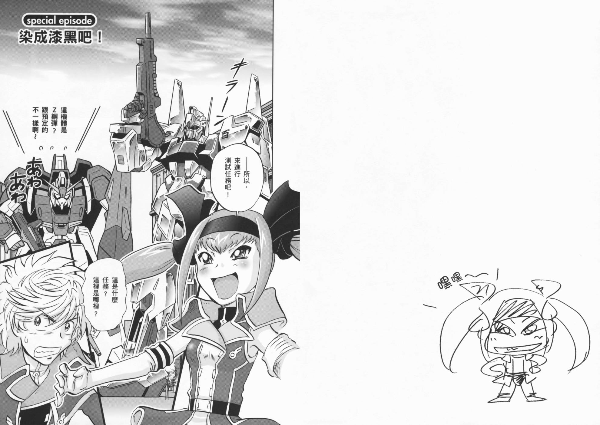 高达exa韩漫全集-第02卷(5-9话)无删减无遮挡章节图片 