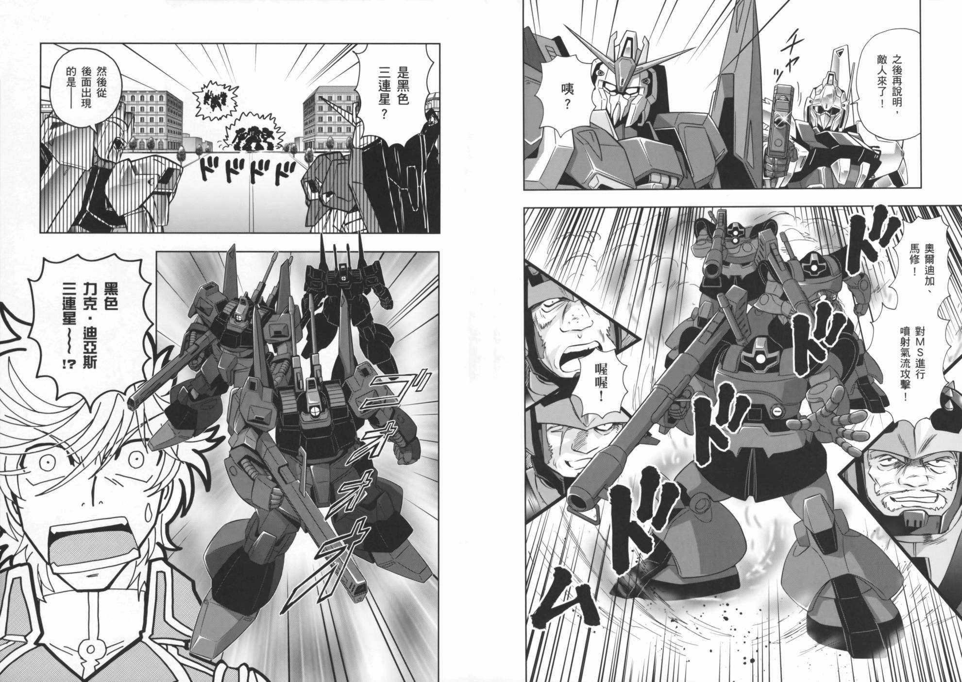 高达exa韩漫全集-第02卷(5-9话)无删减无遮挡章节图片 