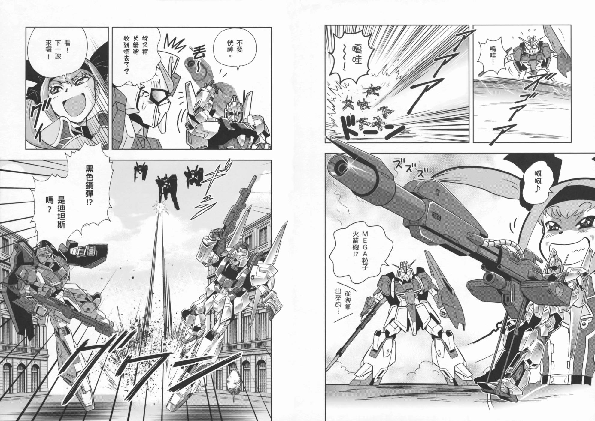 高达exa韩漫全集-第02卷(5-9话)无删减无遮挡章节图片 