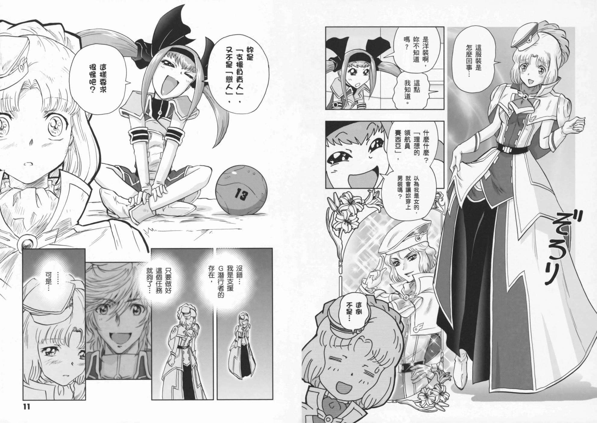 高达exa韩漫全集-第02卷(5-9话)无删减无遮挡章节图片 